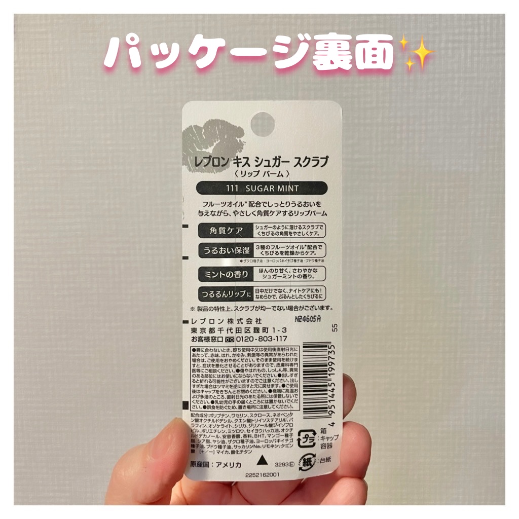 レブロン キス シュガー スクラブ/REVLON/リップスクラブを使ったクチコミ（2枚目）