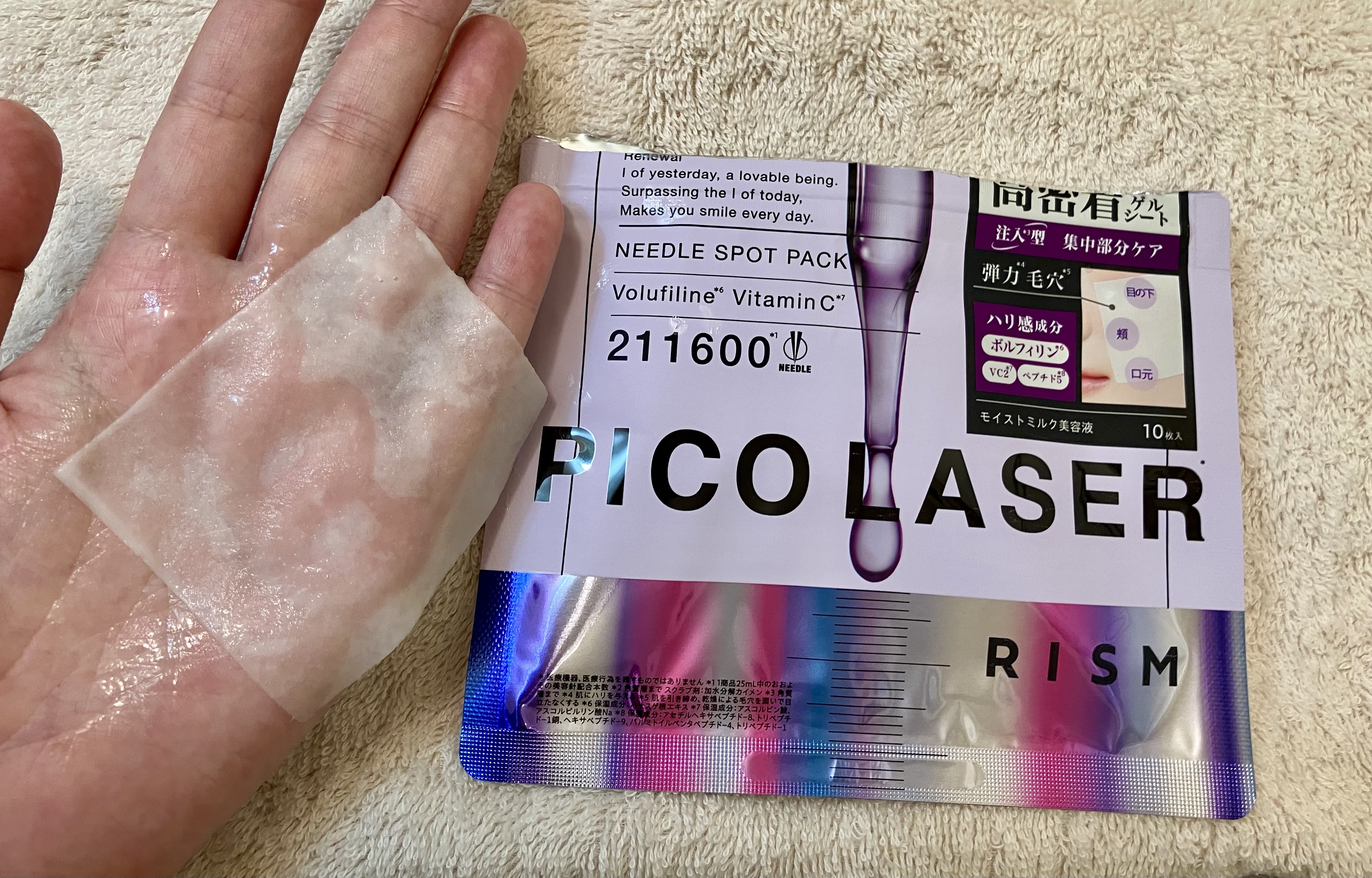 リズム ピコレーザー ニードルスポットパック/RISM/シートマスク・パックを使ったクチコミ（3枚目）