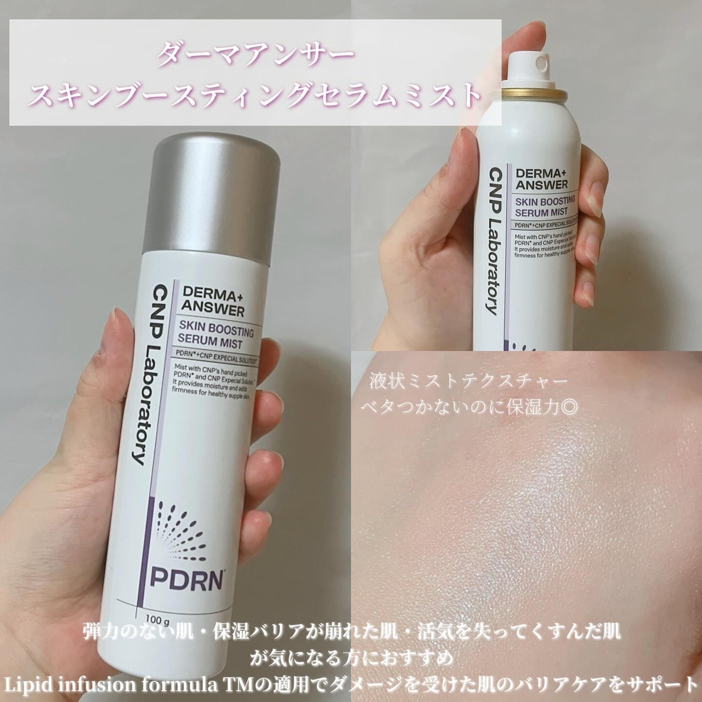 yuco/フォロバ100 on LIPS 「CNPダーマアンサー スキンブースティングセラムミストスプレー..」(2枚目)