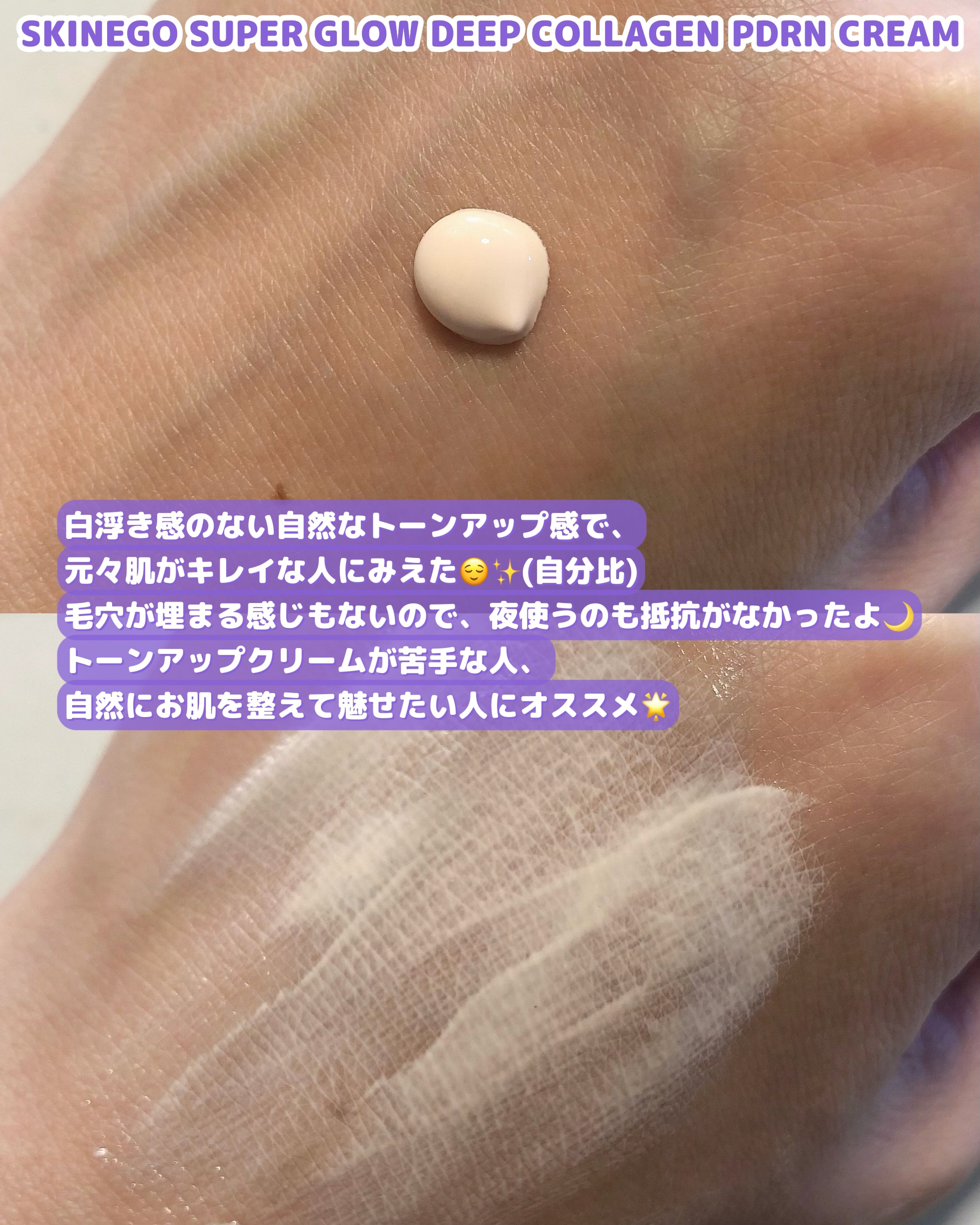SKINEGO SUPER GLOW DEEP COLLAGEN PDRN CREAM/SKINEGO/フェイスクリームを使ったクチコミ（3枚目）