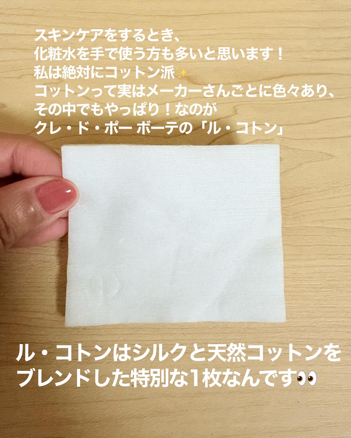 ル・コトン/クレ・ド・ポー ボーテ/コットンを使ったクチコミ（2枚目）