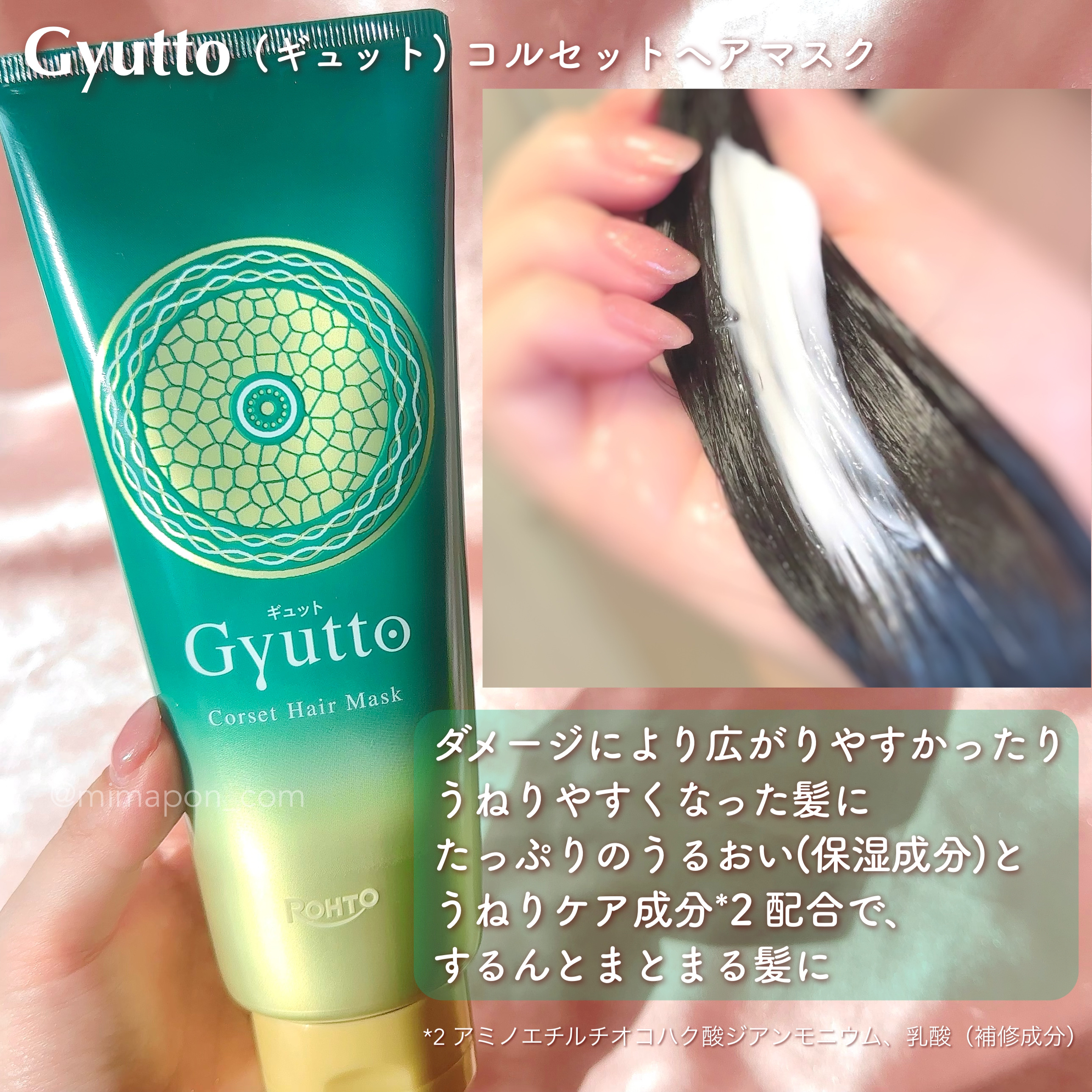 ギュットコルセットヘアマスク/Ｇｙｕｔｔｏ/ヘアマスク・ヘアパックを使ったクチコミ（2枚目）
