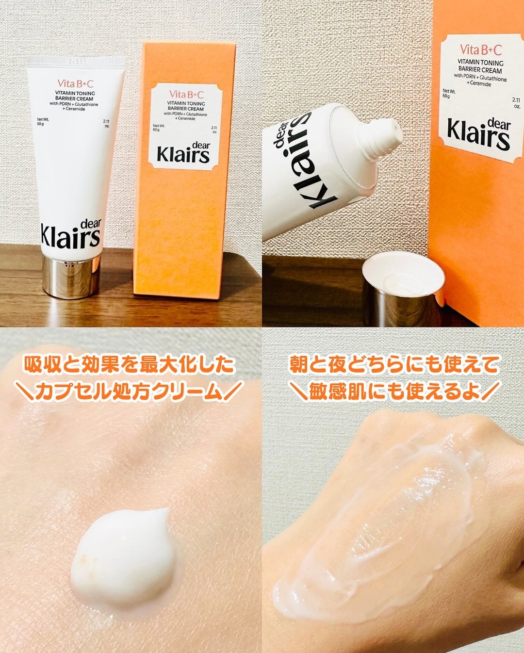 PDRN ビタグル バリアクリーム/Klairs/フェイスクリームを使ったクチコミ(2枚目)