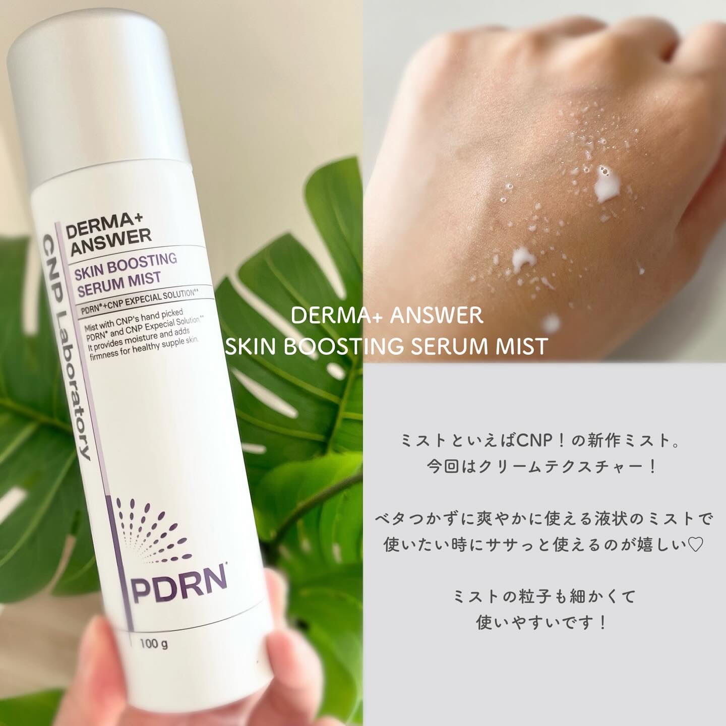 CNP ダーマアンサー スキン ブースティング セラム ミスト/CNP Laboratory/ミスト状化粧水を使ったクチコミ（2枚目）