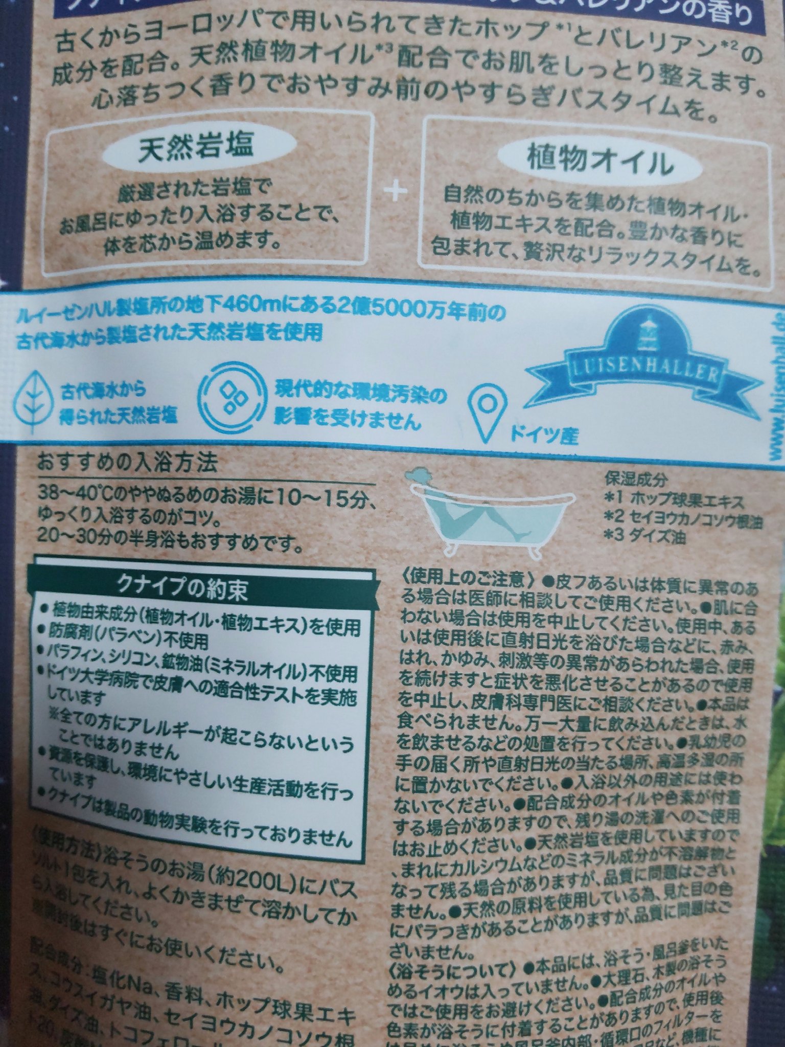クナイプ グーテナハト バスソルト ホップ＆バレリアンの香り/クナイプ/無機塩系入浴剤を使ったクチコミ（2枚目）