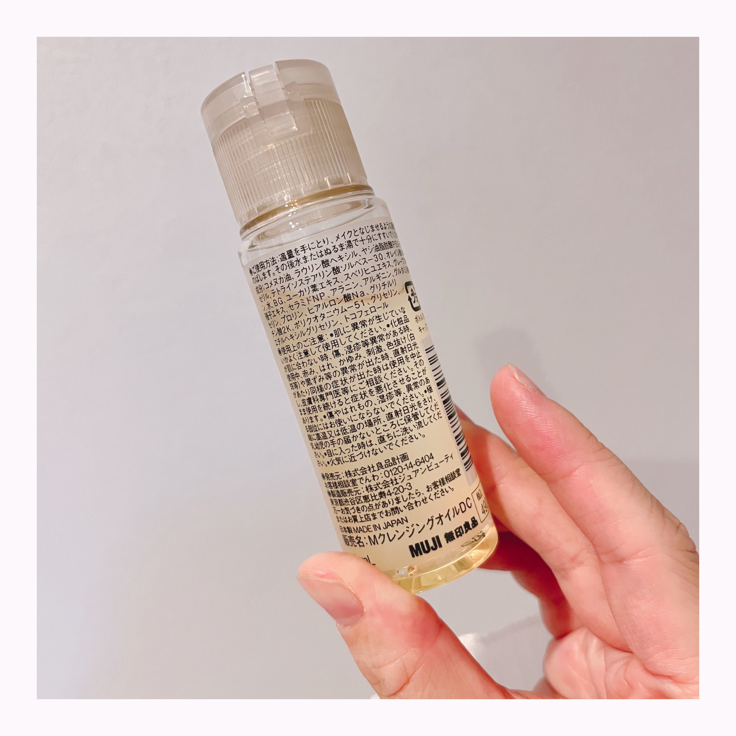 無印良品 オイルクレンジング・敏感肌用のクチコミ「今使ってるクレンジングが無くなりそうなので試しに購入してみました。

コメヌカ油配合の油脂系＋.....」（2枚目）