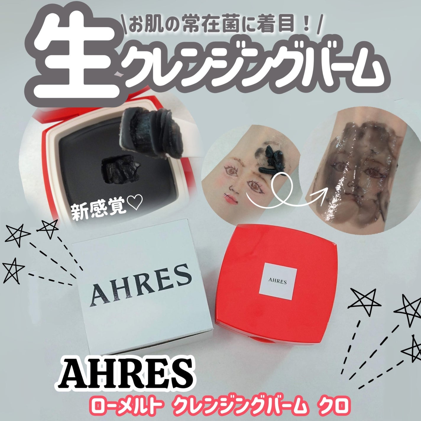 ローメルト クレンジングバーム クロ/アーレス/クレンジングバームを使ったクチコミ(1枚目)