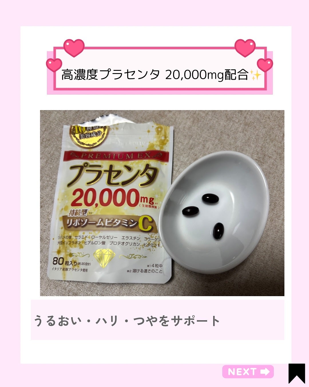 Kana on LIPS 「✨Wの美容サポート✨「飲む美容ケア」を始めました💛✔プラセンタ..」(3枚目)