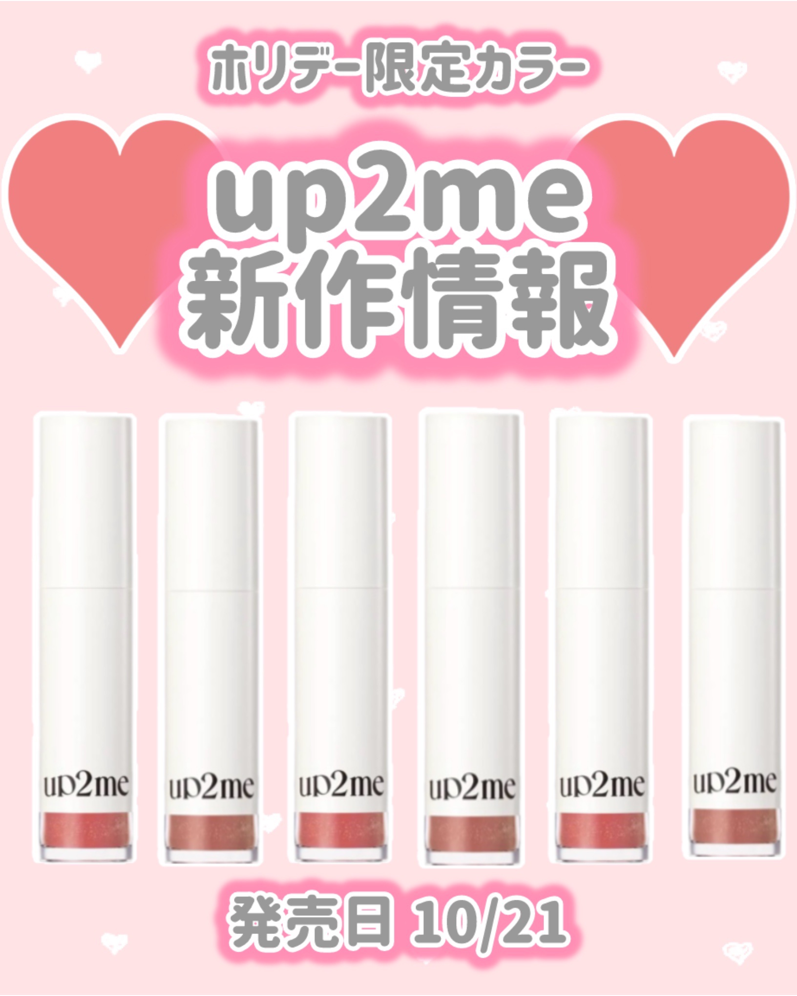 アップトゥーミー　ハグマイリップ　カラーロックプランパー/up2me/リッププランパーを使ったクチコミ（1枚目）