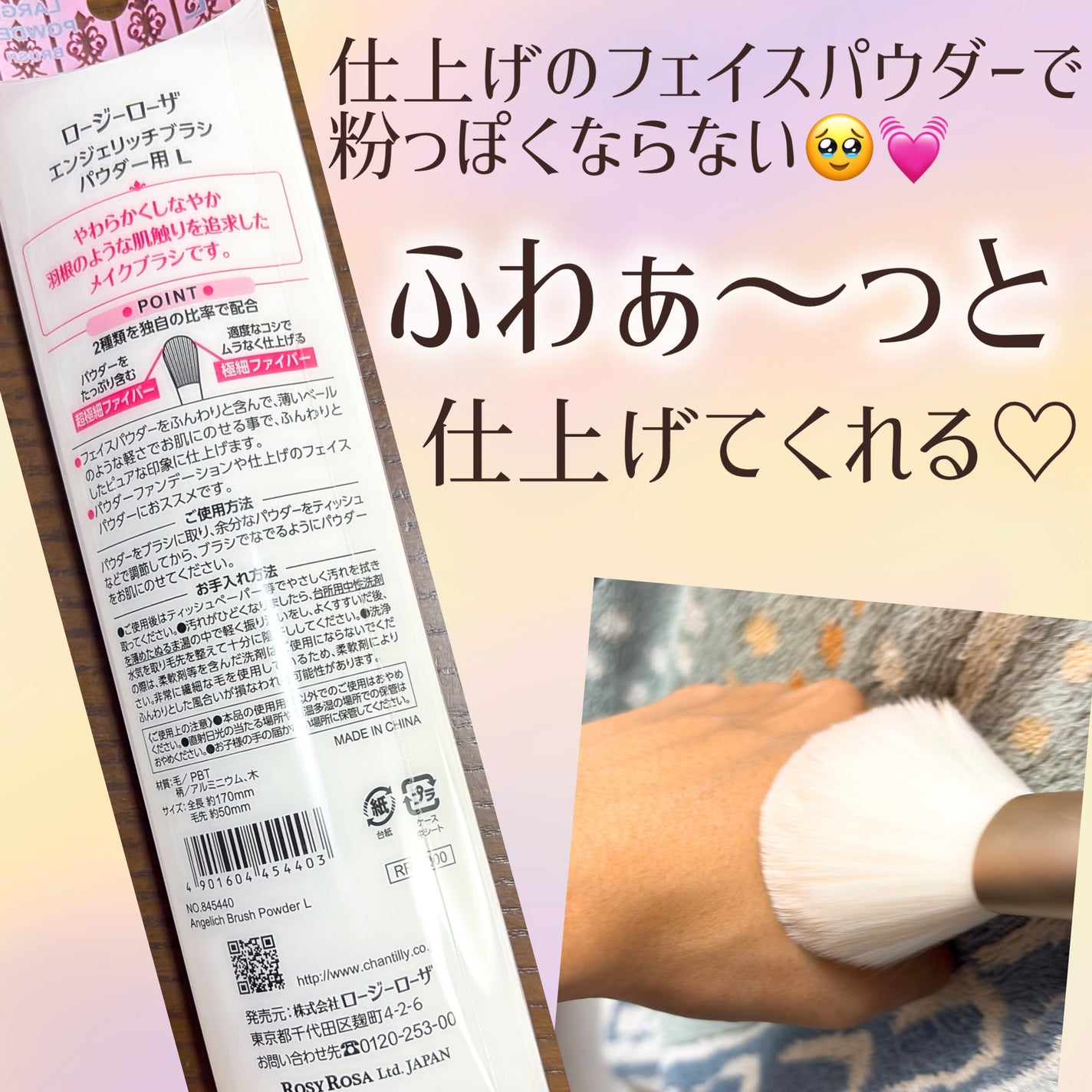 エンジェリッチブラシ パウダー用 L/ロージーローザ/メイクブラシを使ったクチコミ(2枚目)