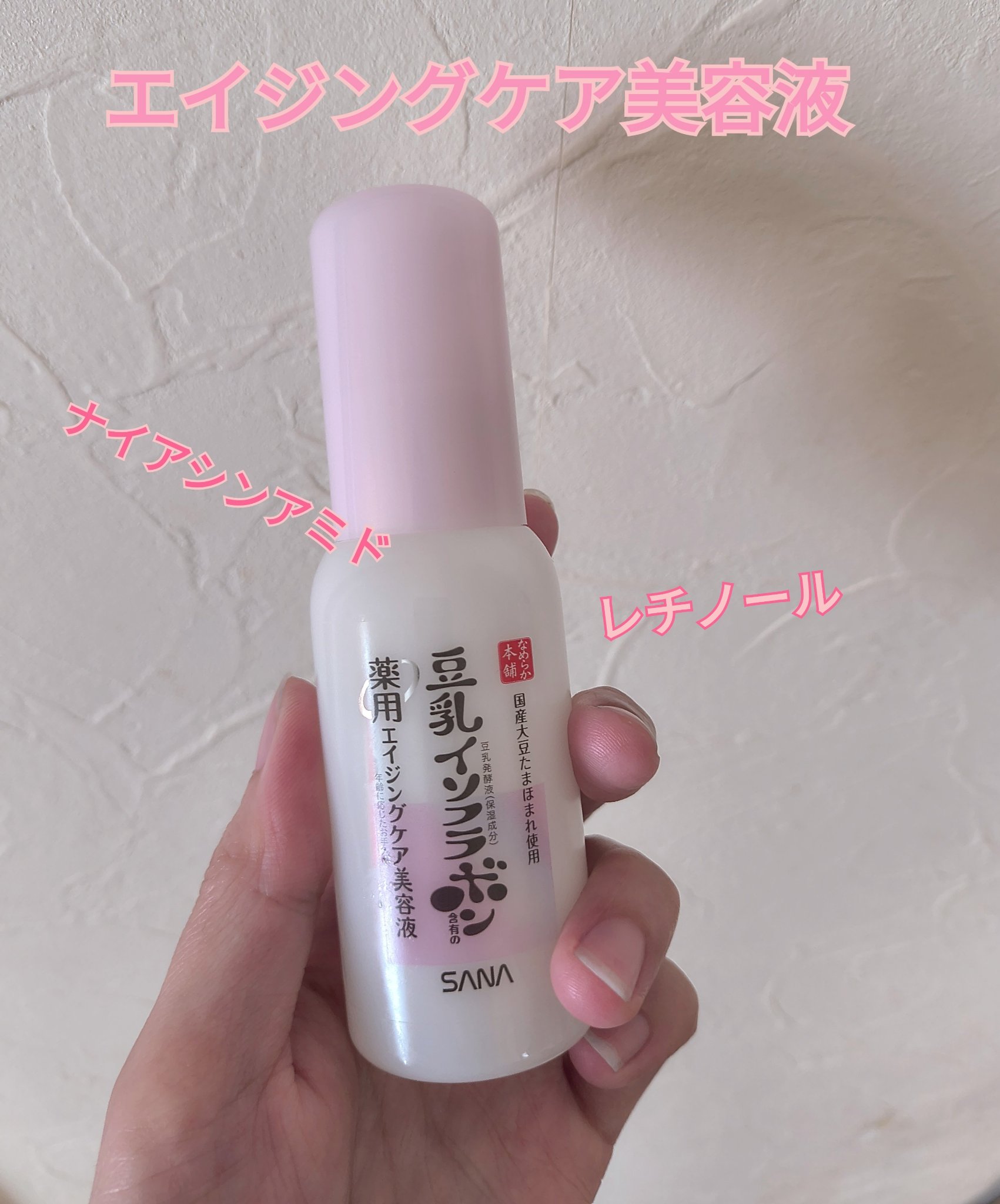 なめらか本舗 薬用リンクル美容液 ホワイト/なめらか本舗/美容液を使ったクチコミ（1枚目）