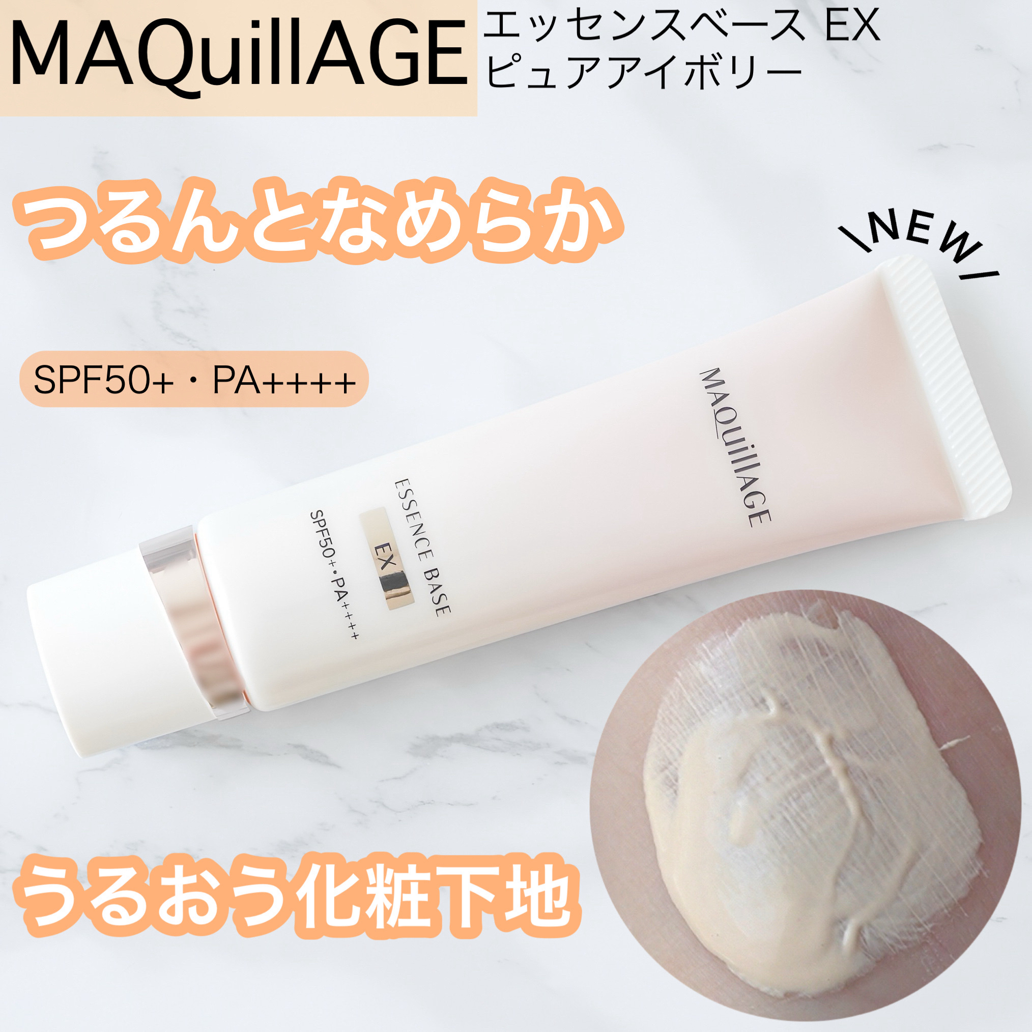 エッセンスベース EX/マキアージュ/化粧下地を使ったクチコミ（1枚目）