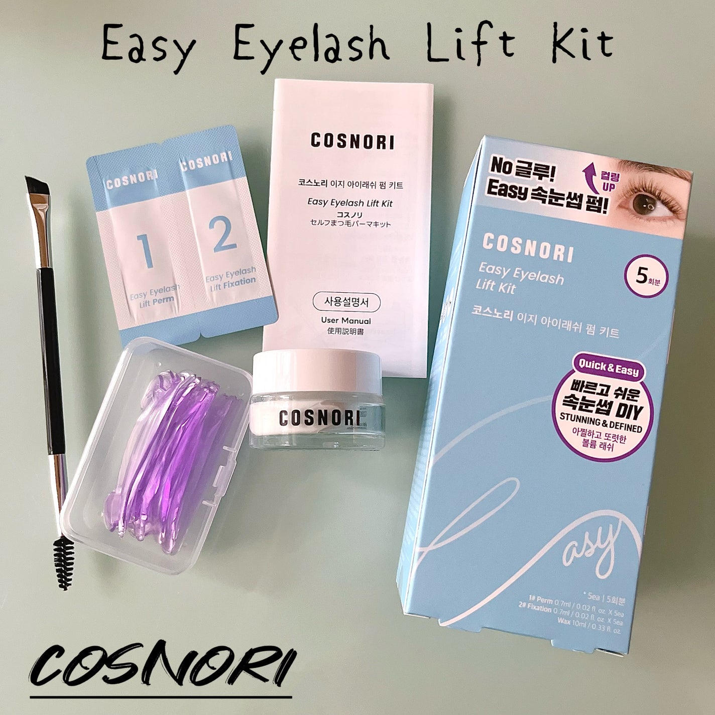 イージーアイラッシュリフトキット/COSNORI/その他キットセットを使ったクチコミ(1枚目)