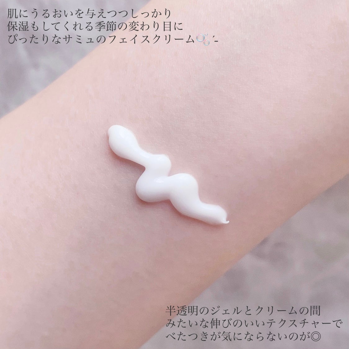 サミュ PHセンシティブクリーム/SAM'U/フェイスクリームを使ったクチコミ(2枚目)