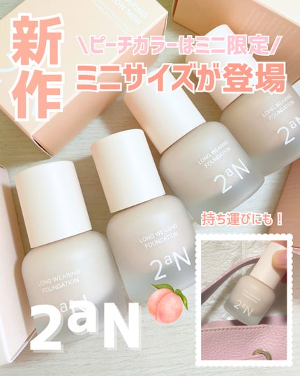 ロングウェアリング ファンデーション ミニ/2aN/リキッドファンデーションを使ったクチコミ(1枚目)
