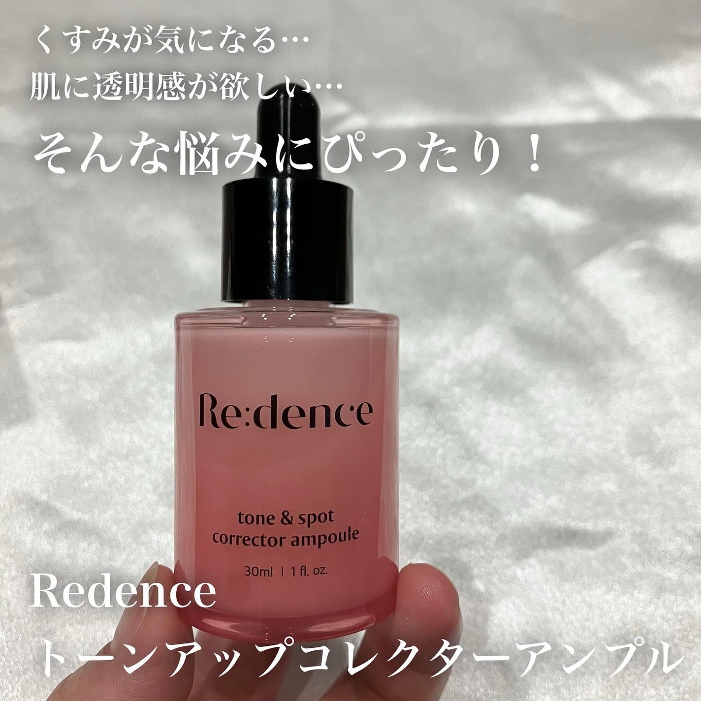 リデンス チェリートーン&スポットコレクターアンプル/redence/美容液を使ったクチコミ(2枚目)