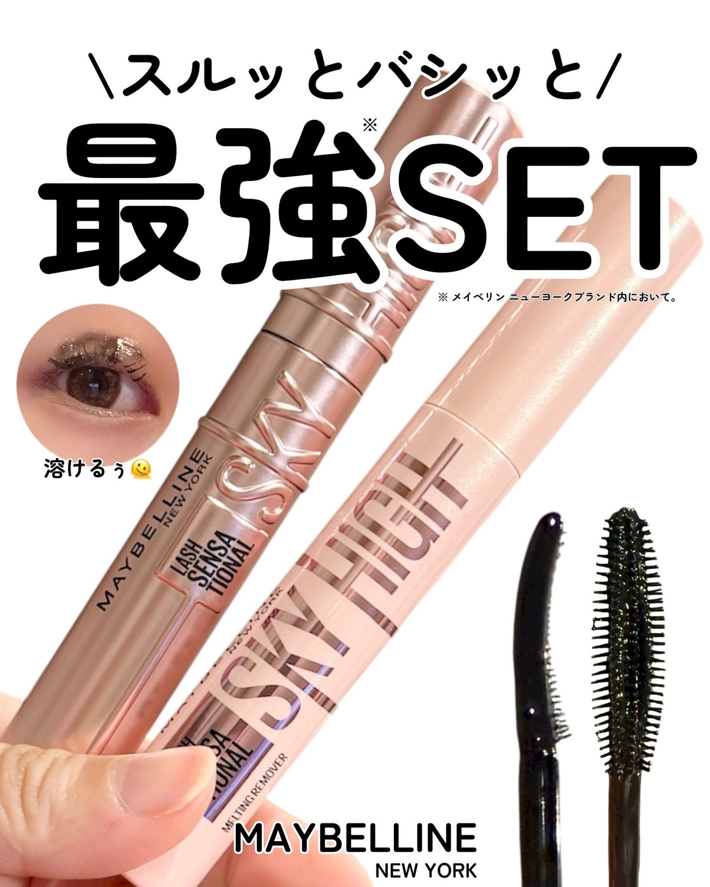 kotori_フォロバ100! on LIPS 「👋さよなら“落ちないマスカラ問題”メイベリン#スカイハイリムー..」(1枚目)