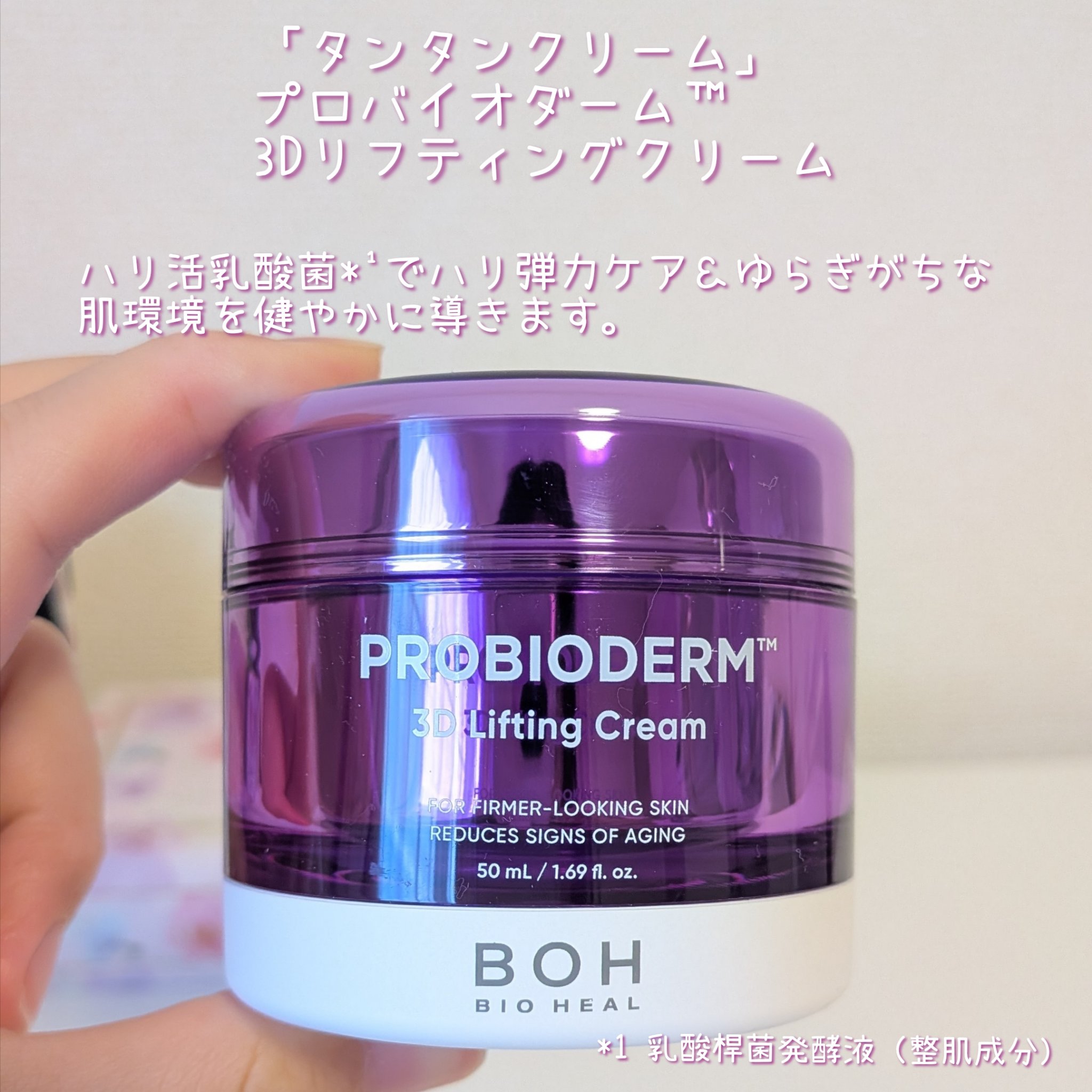 バイオヒールボ プロバイオダーム 3Dリフティングクリーム/BIOHEAL BOH/フェイスクリームを使ったクチコミ（2枚目）