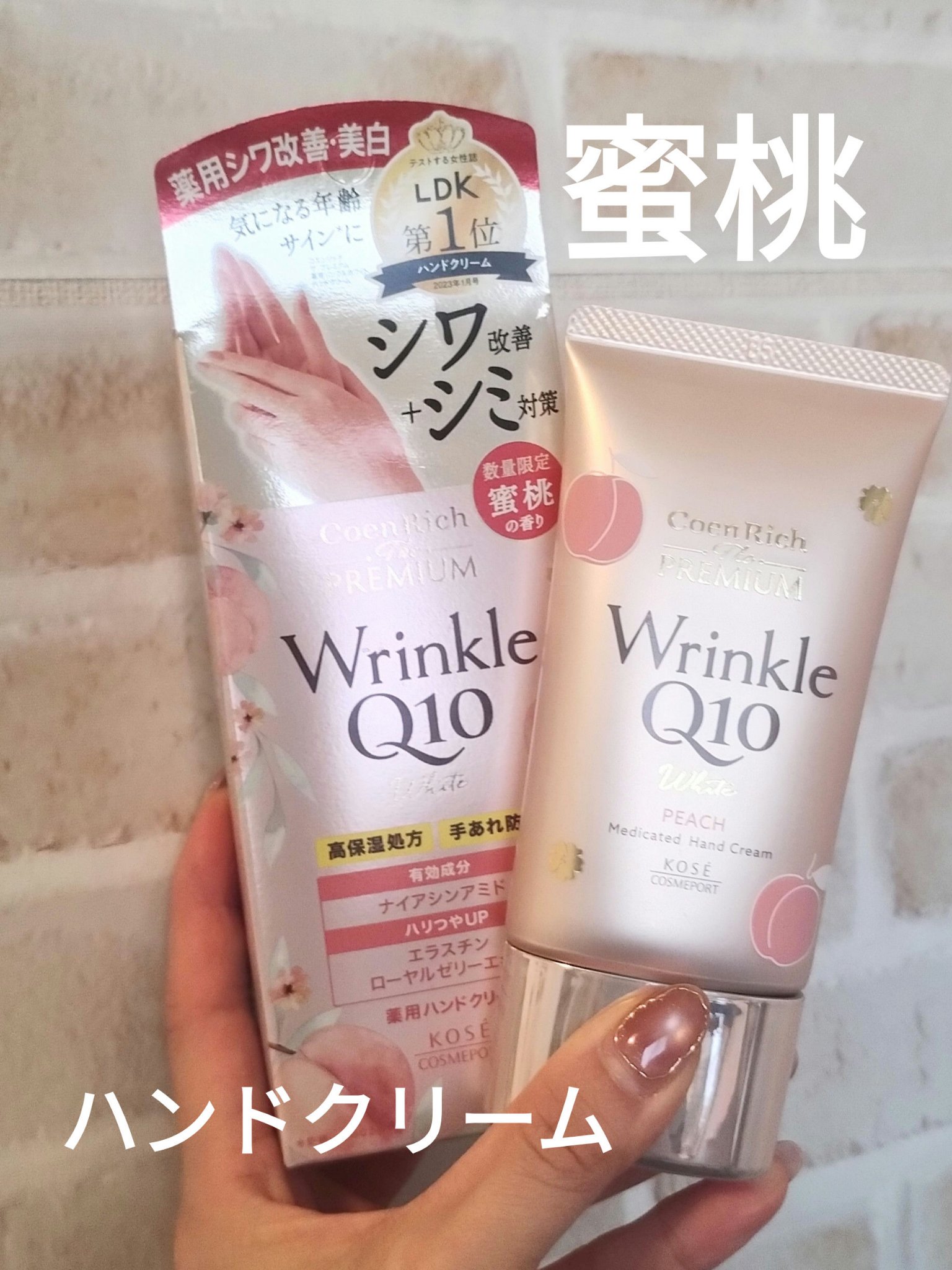 コエンリッチ ザ プレミアム 薬用リンクルホワイト ハンドクリーム/コエンリッチQ10/ハンドクリームを使ったクチコミ（1枚目）