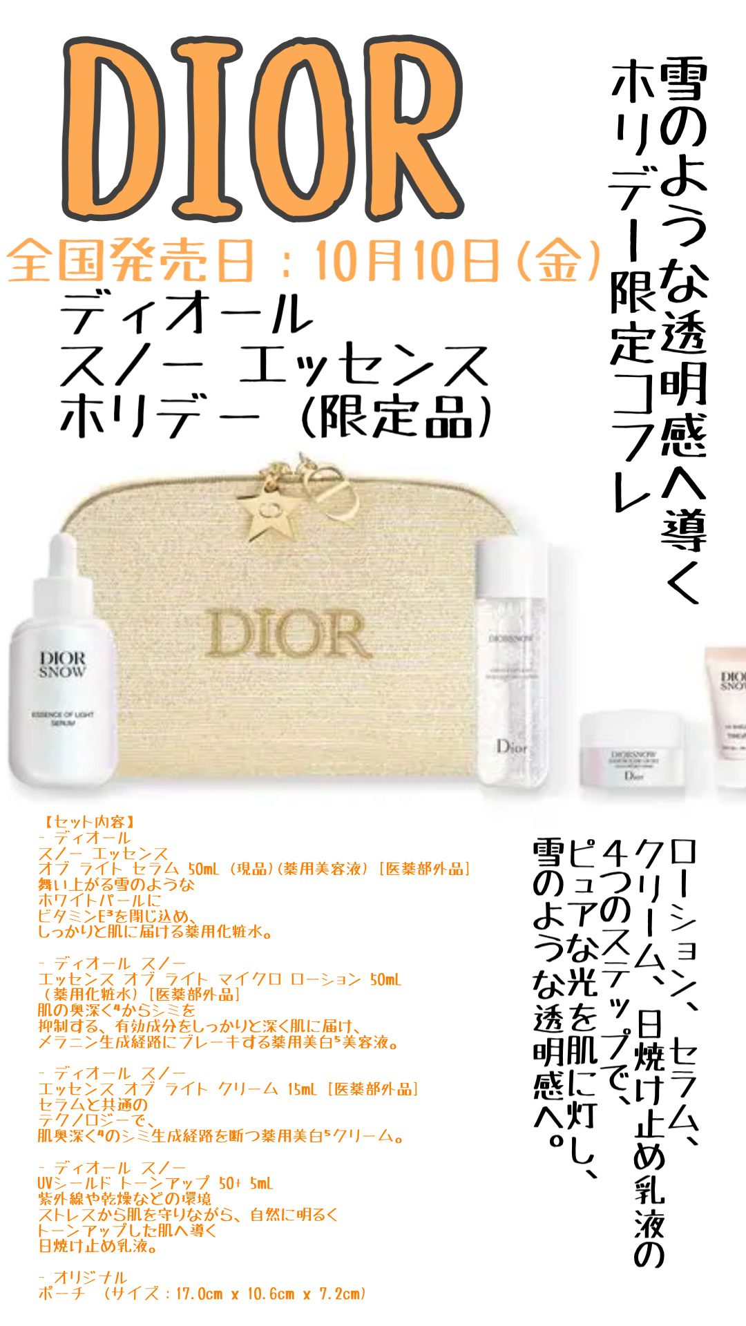 試してみた】Dior 【旧】ディオール スノー エッセンス ホリデー