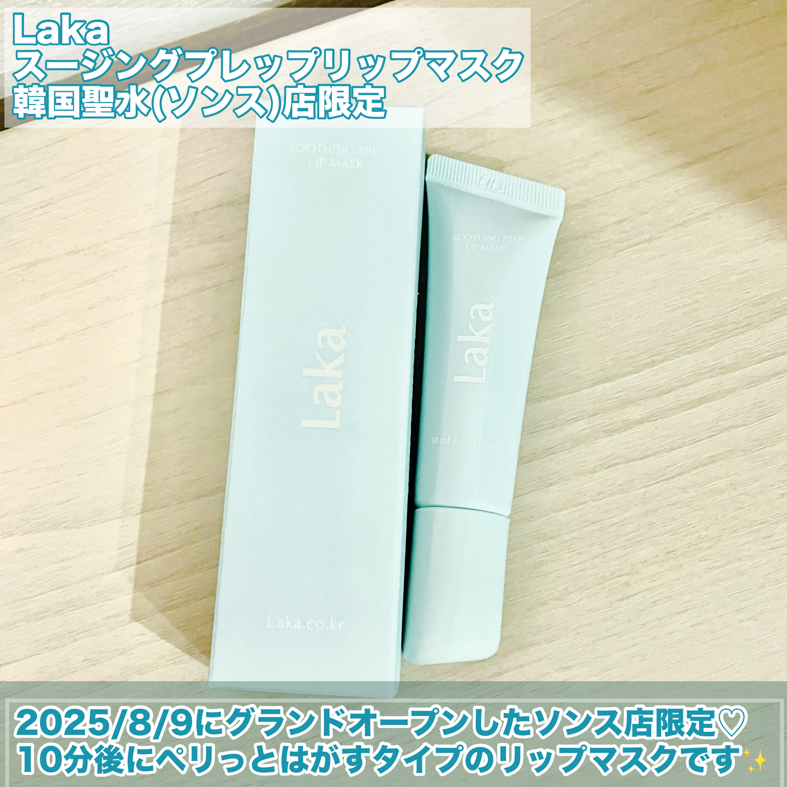 スージングプレップリップマスク/Laka/リップマスクを使ったクチコミ（2枚目）