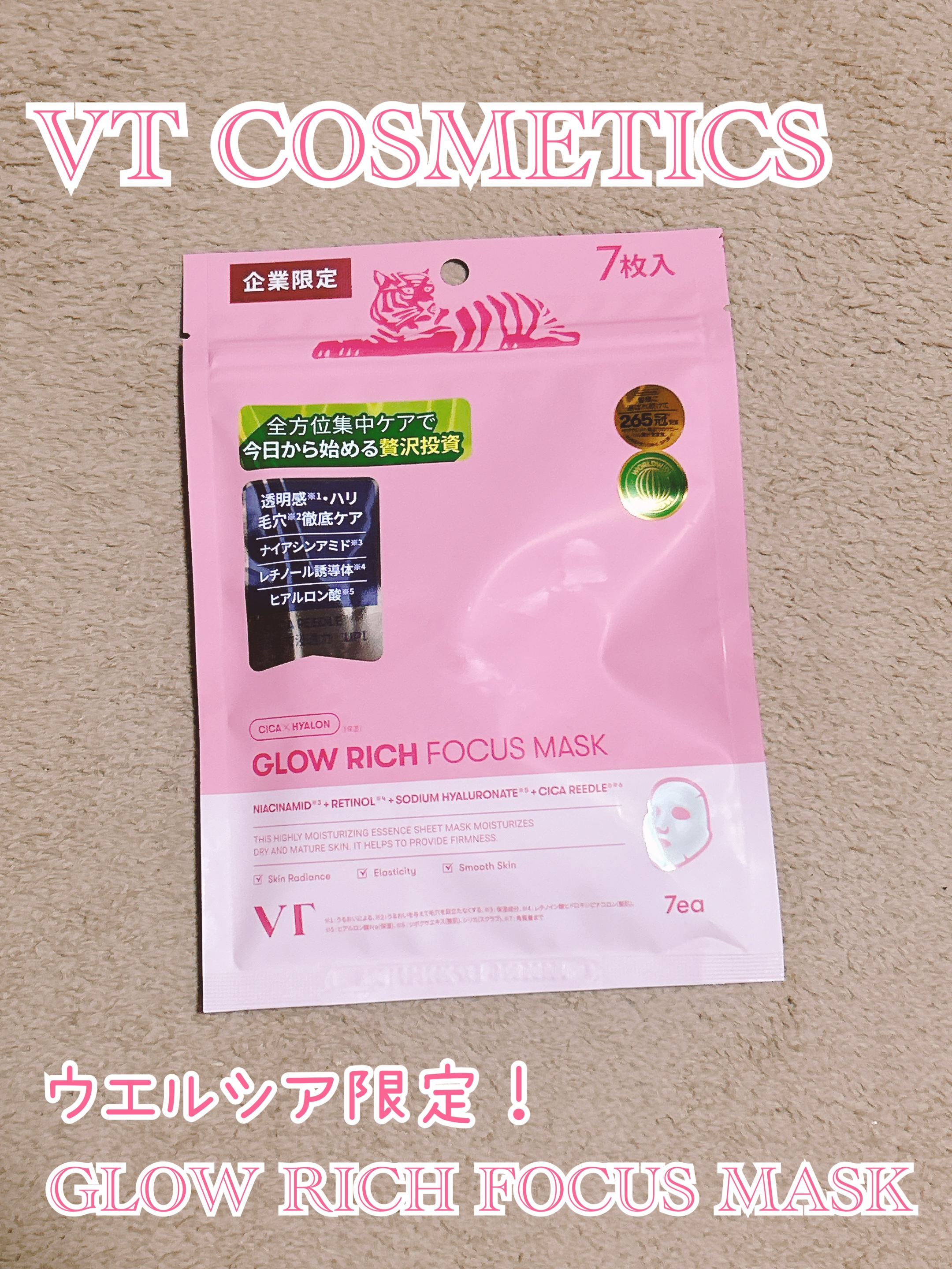 グロウリッチフォーカスマスク/VT/その他スキンケアを使ったクチコミ（1枚目）