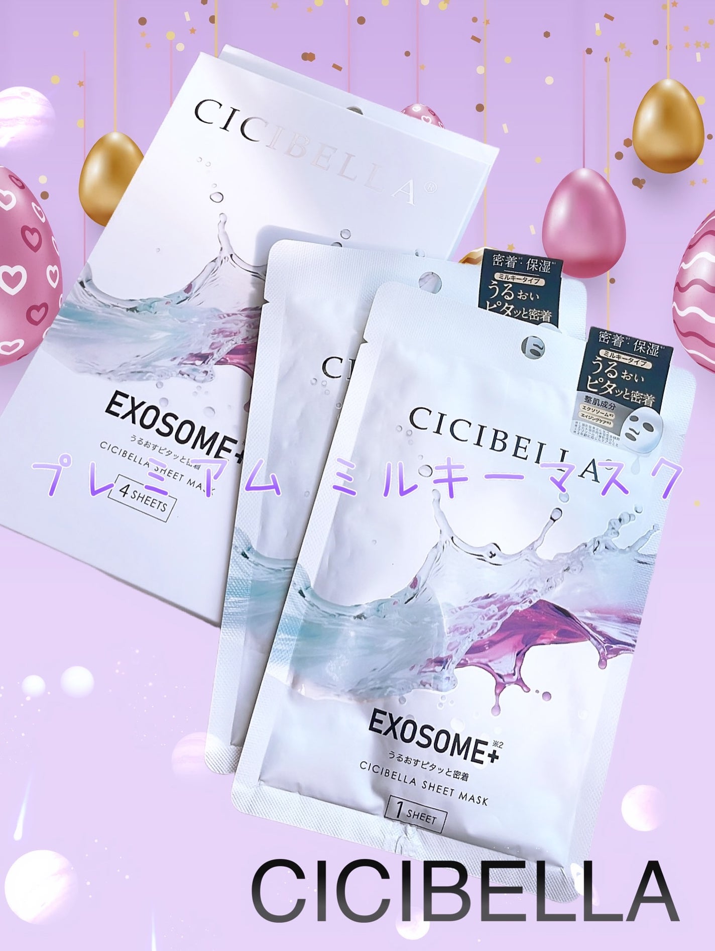 プレミアム ミルキーマスク/CICIBELLA/その他スキンケアを使ったクチコミ(1枚目)