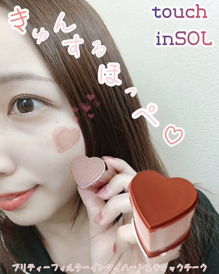 タッチインソール チークブラッシャー/touch in SOL /ジェル・クリームチークを使ったクチコミ(1枚目)