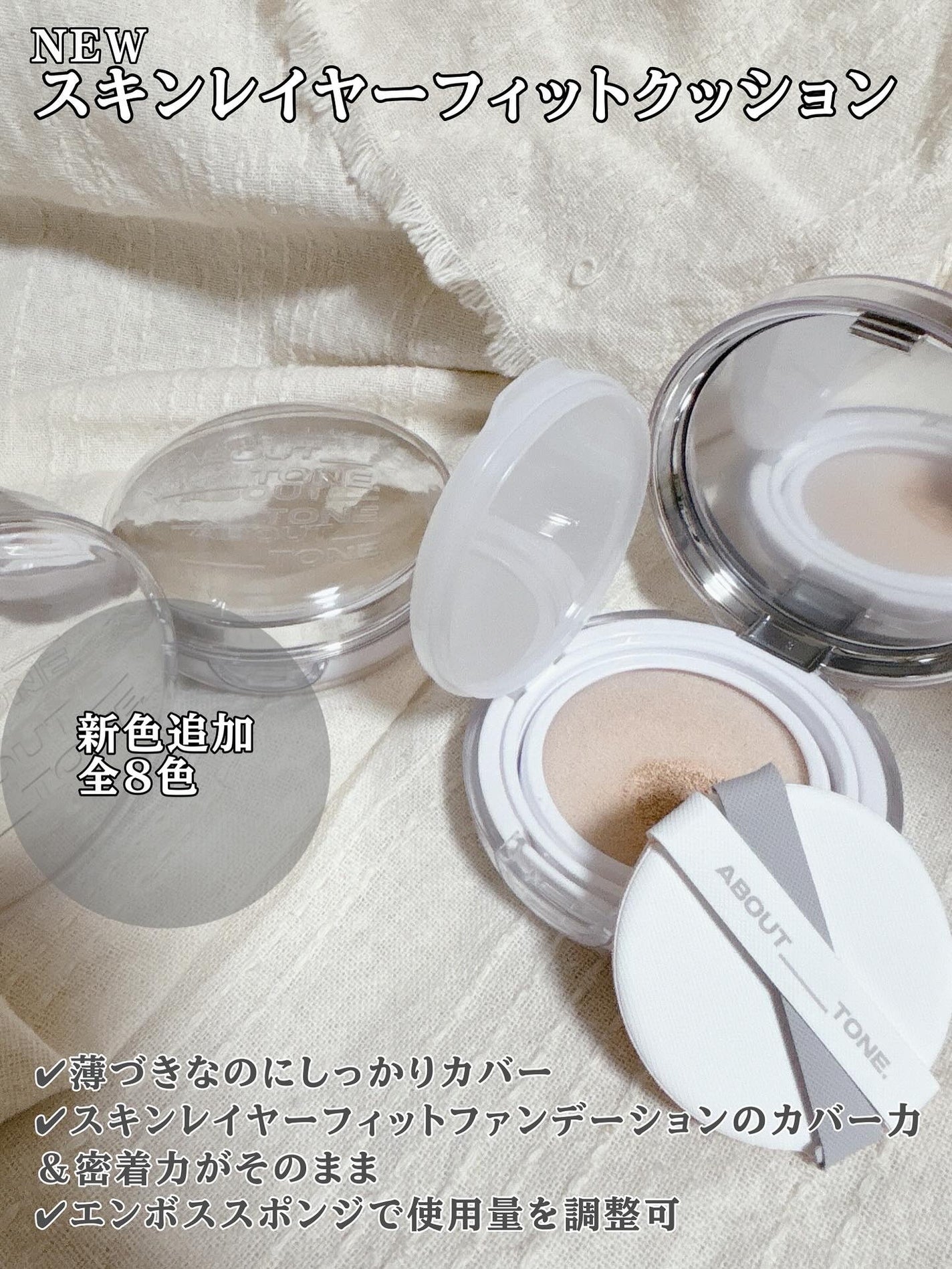 スキンレイヤーフィットファンデーション/ABOUT TONE/リキッドファンデーションを使ったクチコミ(6枚目)