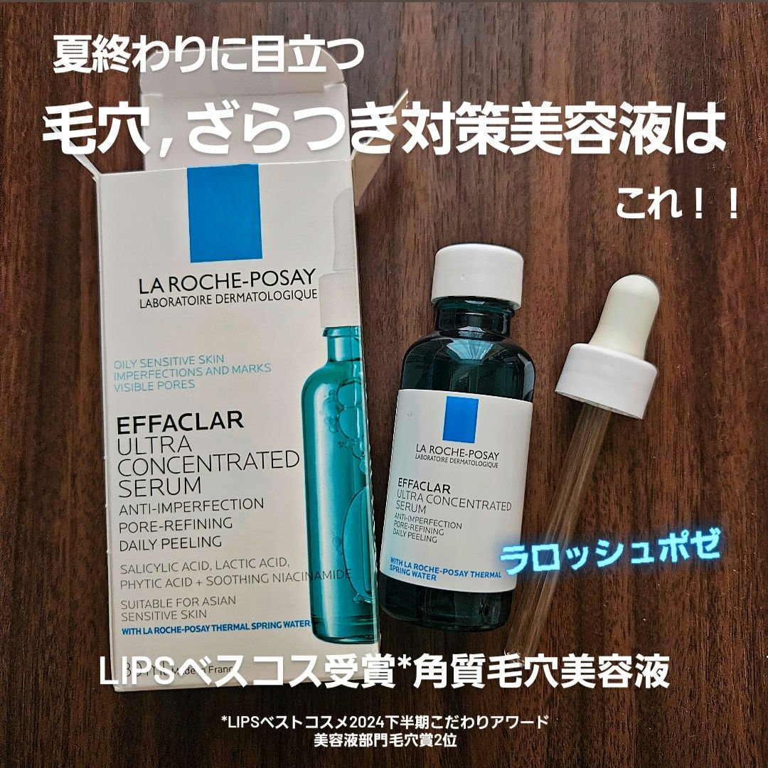エファクラ ピールケア セラム/ラ ロッシュ ポゼ/美容液を使ったクチコミ（1枚目）