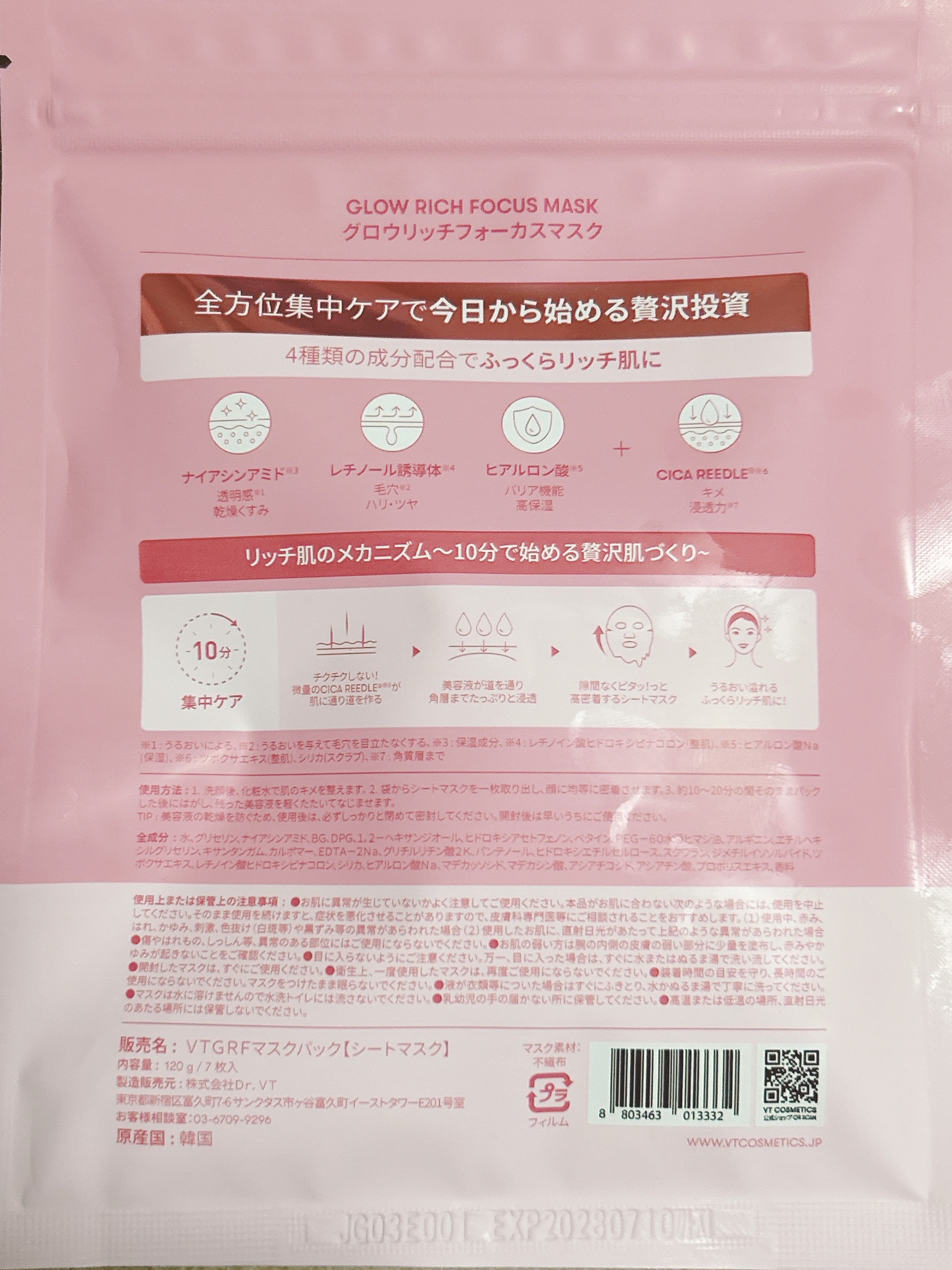グロウリッチフォーカスマスク/VT/その他スキンケアを使ったクチコミ（2枚目）
