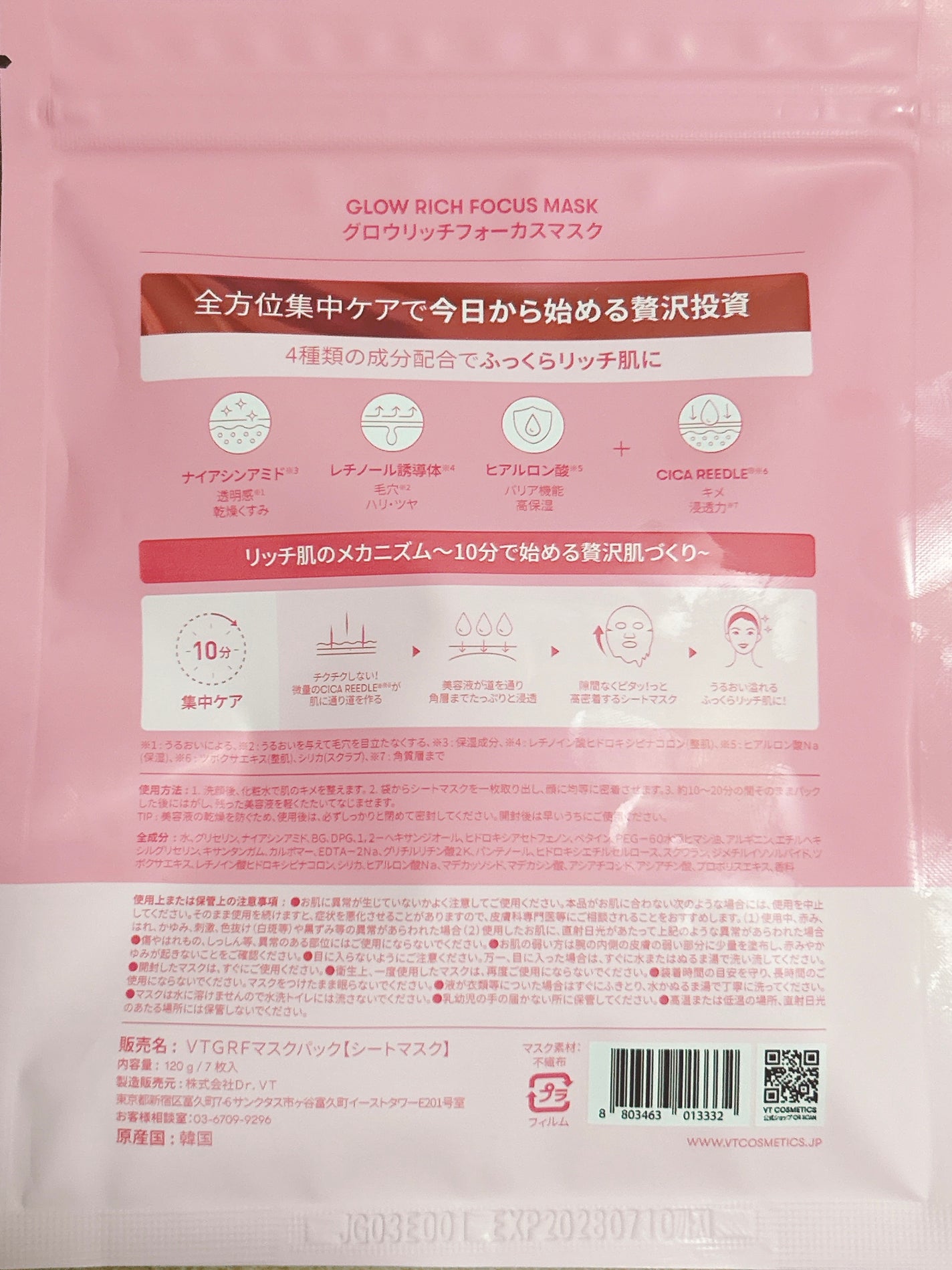 グロウリッチフォーカスマスク/VT/その他スキンケアを使ったクチコミ(2枚目)