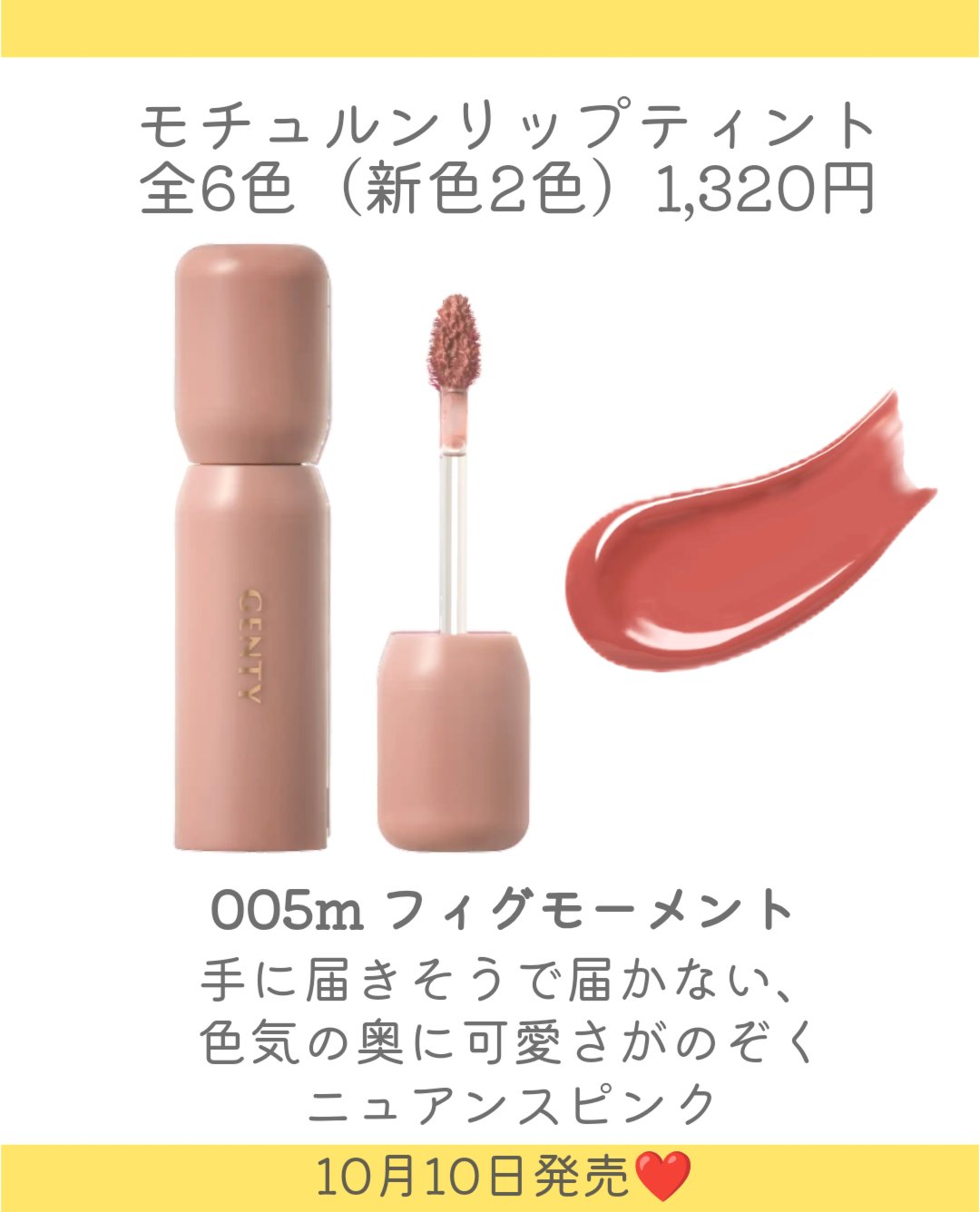 ジェンティー　モチュルンリップグロス/GENTY/リップグロスを使ったクチコミ（3枚目）