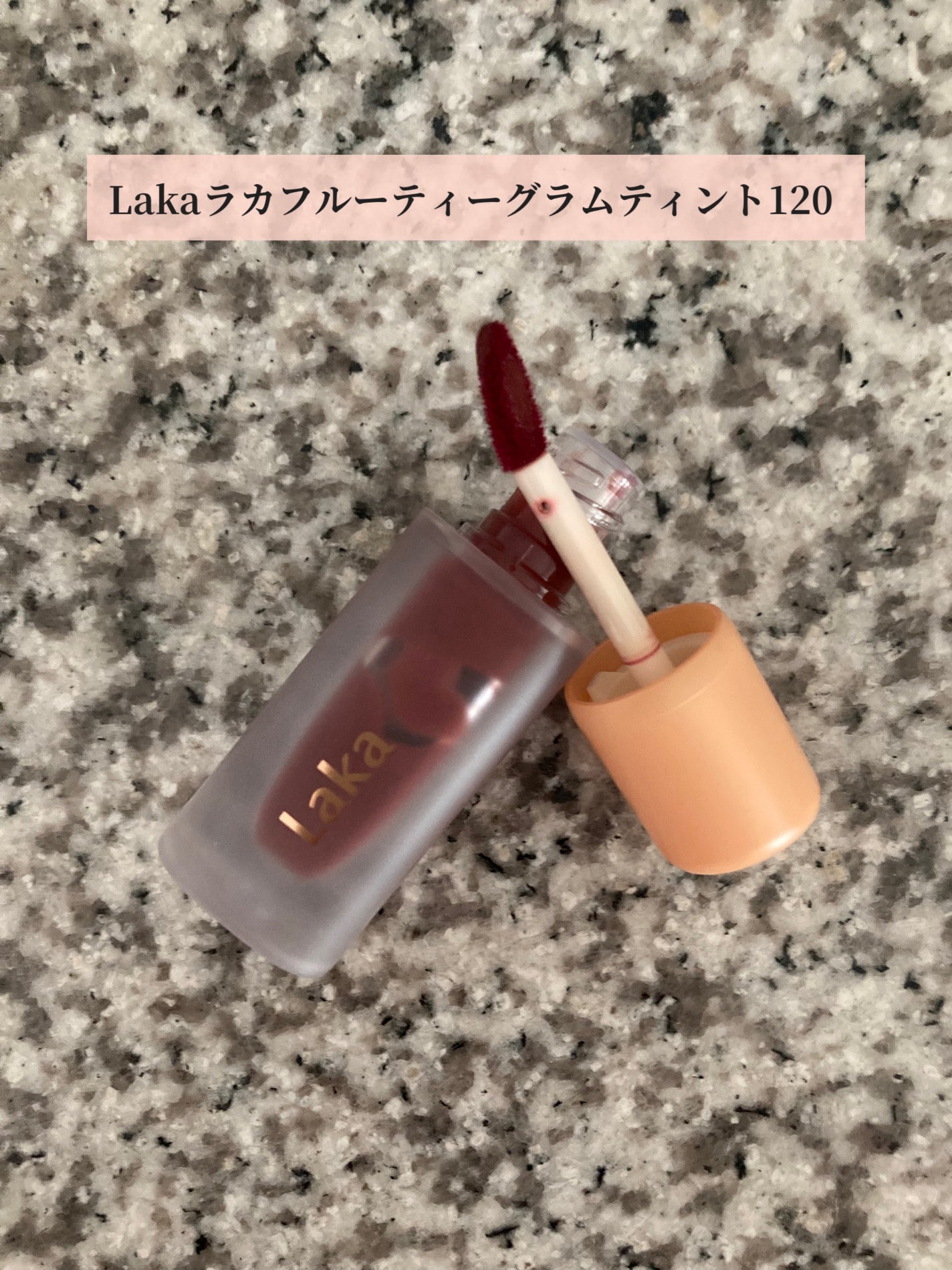 フルーティーグラムティント/Laka/リップティントを使ったクチコミ(2枚目)