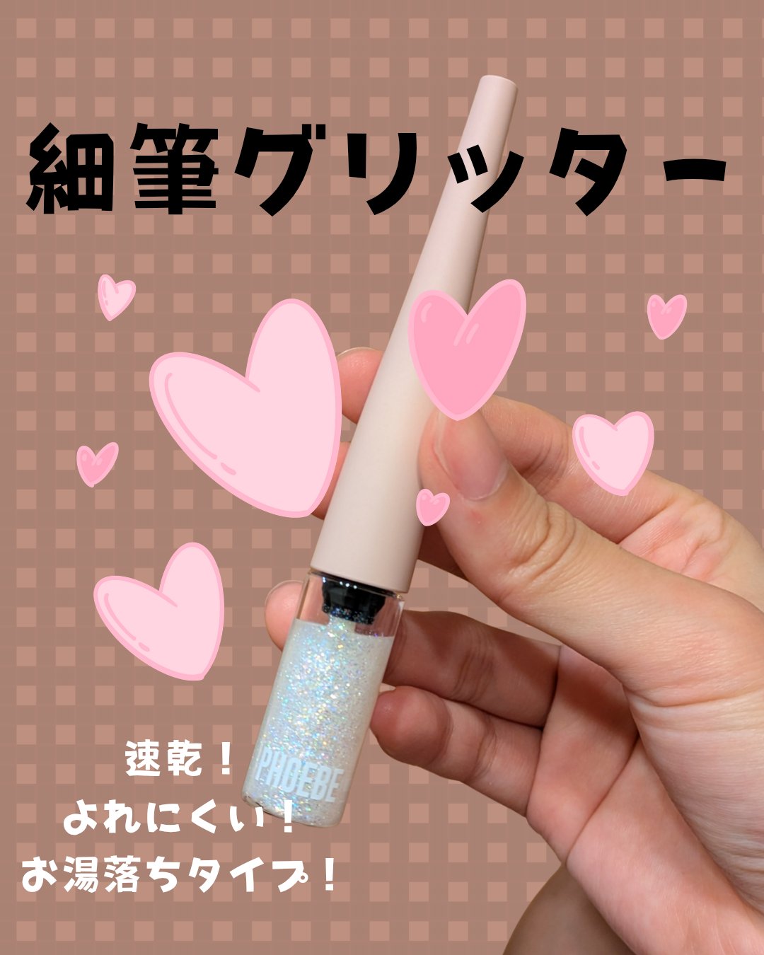 マルチグリッター/PHOEBE BEAUTY UP/グリッターを使ったクチコミ（1枚目）