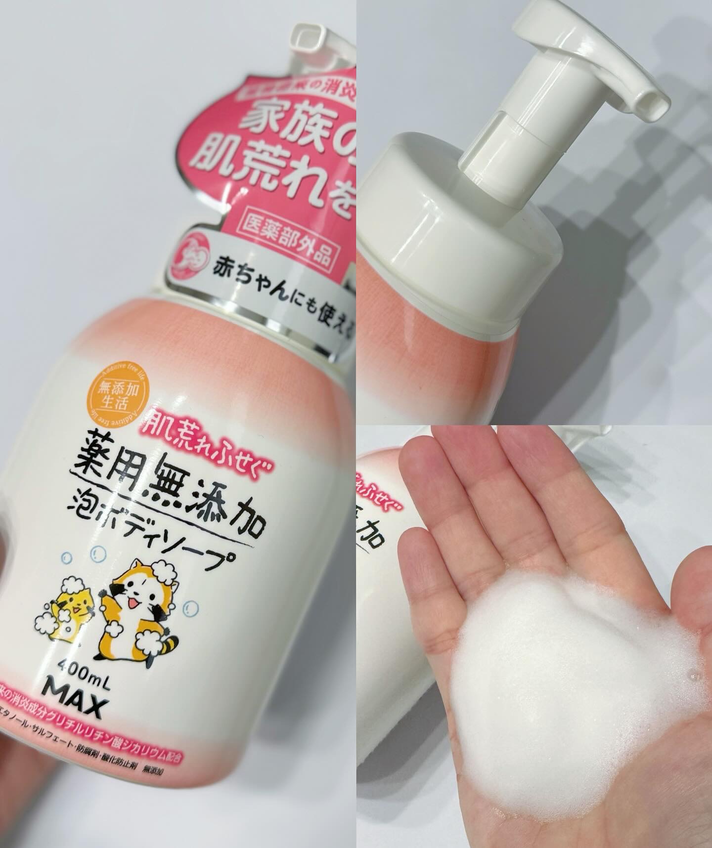 無添加生活 肌荒れふせぐ薬用無添加泡ボディソープ 本体/マックス/ボディソープを使ったクチコミ（2枚目）