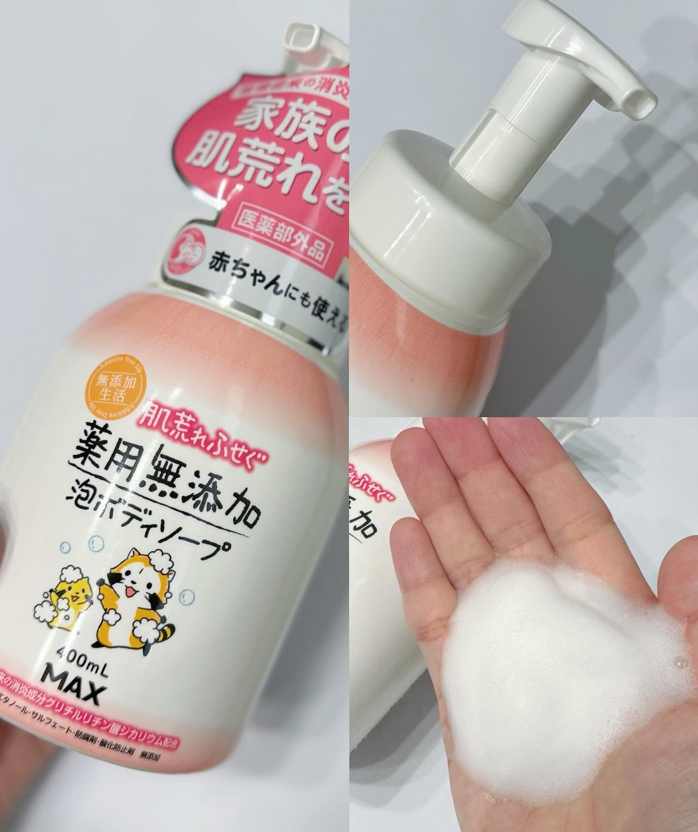 無添加生活 肌荒れふせぐ薬用無添加泡ボディソープ/マックス/ボディソープを使ったクチコミ(2枚目)