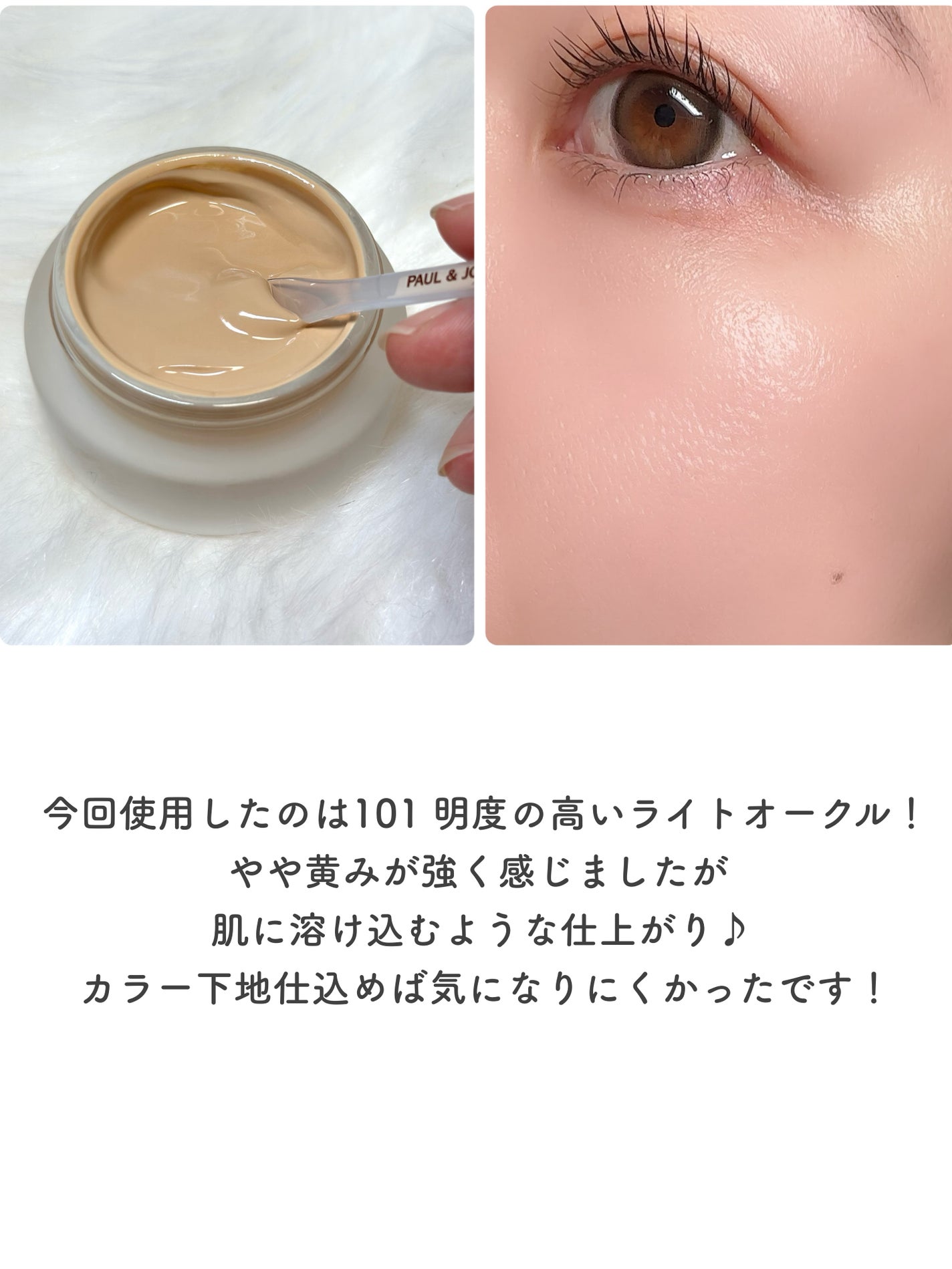 サブライム クリーム ファンデーション/PAUL & JOE BEAUTE/クリーム・エマルジョンファンデーションを使ったクチコミ(5枚目)