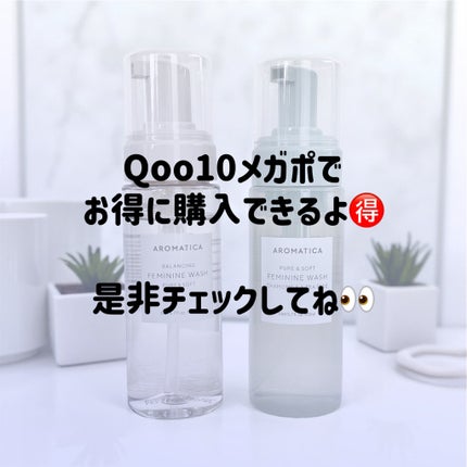 ピュア&ソフトフェミニンウォッシュ /AROMATICA/デリケートゾーンケアを使ったクチコミ(5枚目)