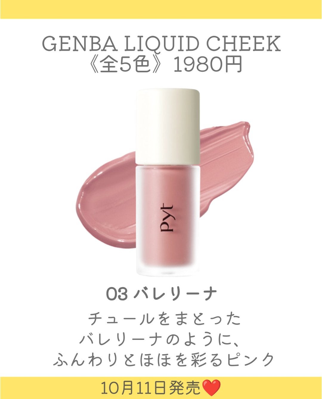 Pyt GENBAリキッドチーク/Pyt/リキッドチークを使ったクチコミ(5枚目)