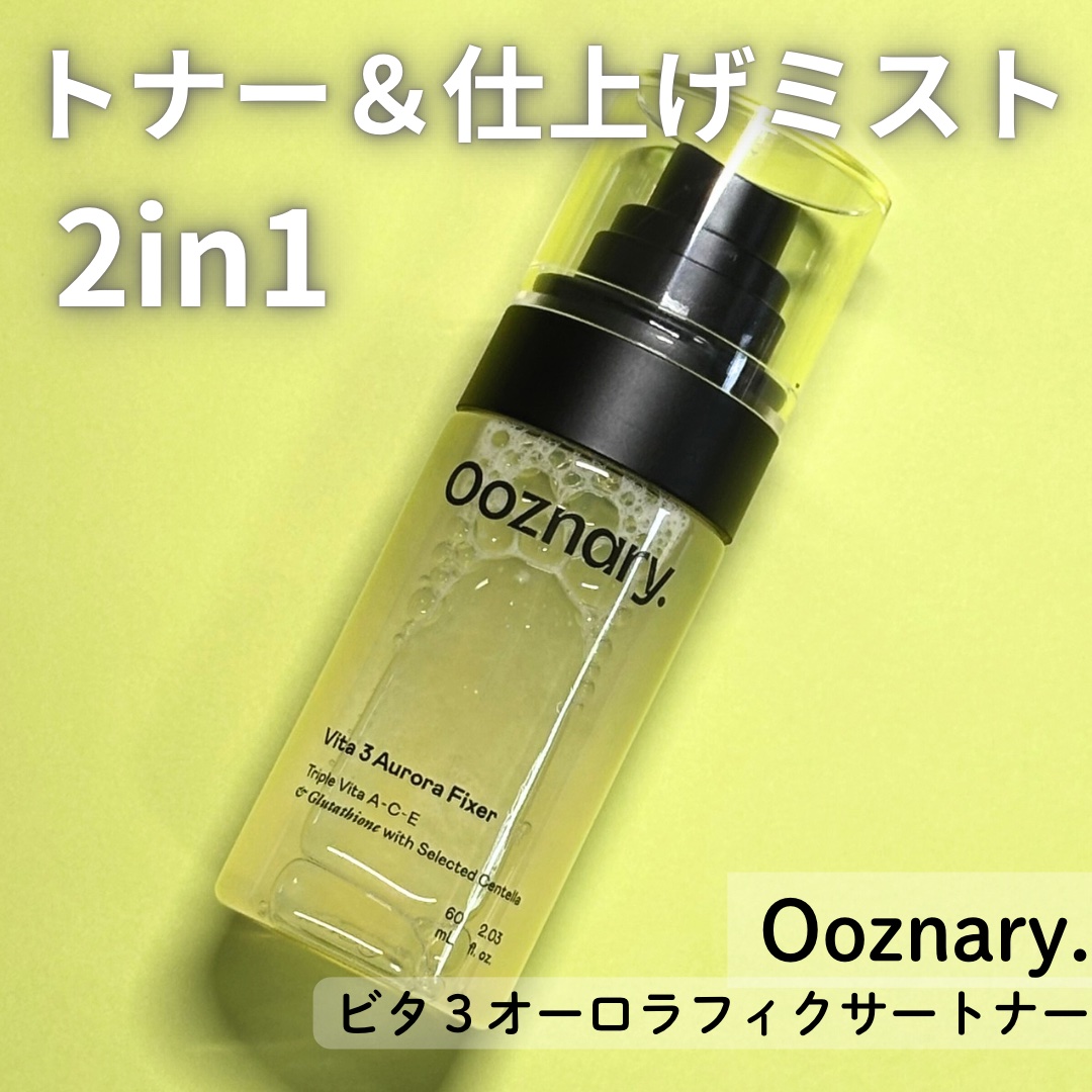 ビタ３オーロラフィクサートナー/オーズナリー/フィックスミストを使ったクチコミ（1枚目）