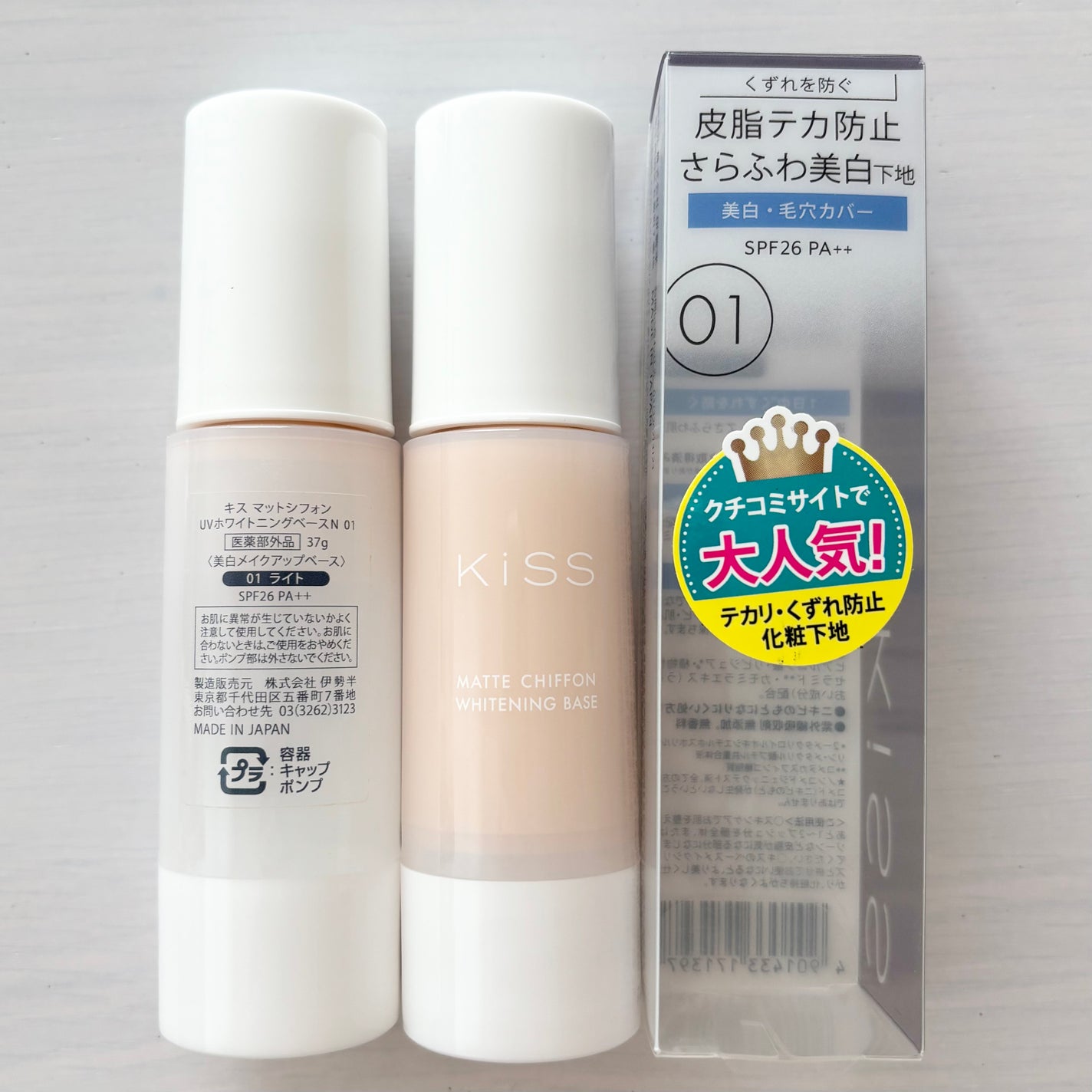 マットシフォン UVホワイトニングベースN/KiSS/化粧下地を使ったクチコミ(2枚目)