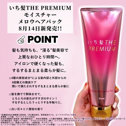 いち髪THE PREMIUMモイスチャーメロウヘアパック/いち髪/ヘアマスク・ヘアパックを使ったクチコミ(2枚目)