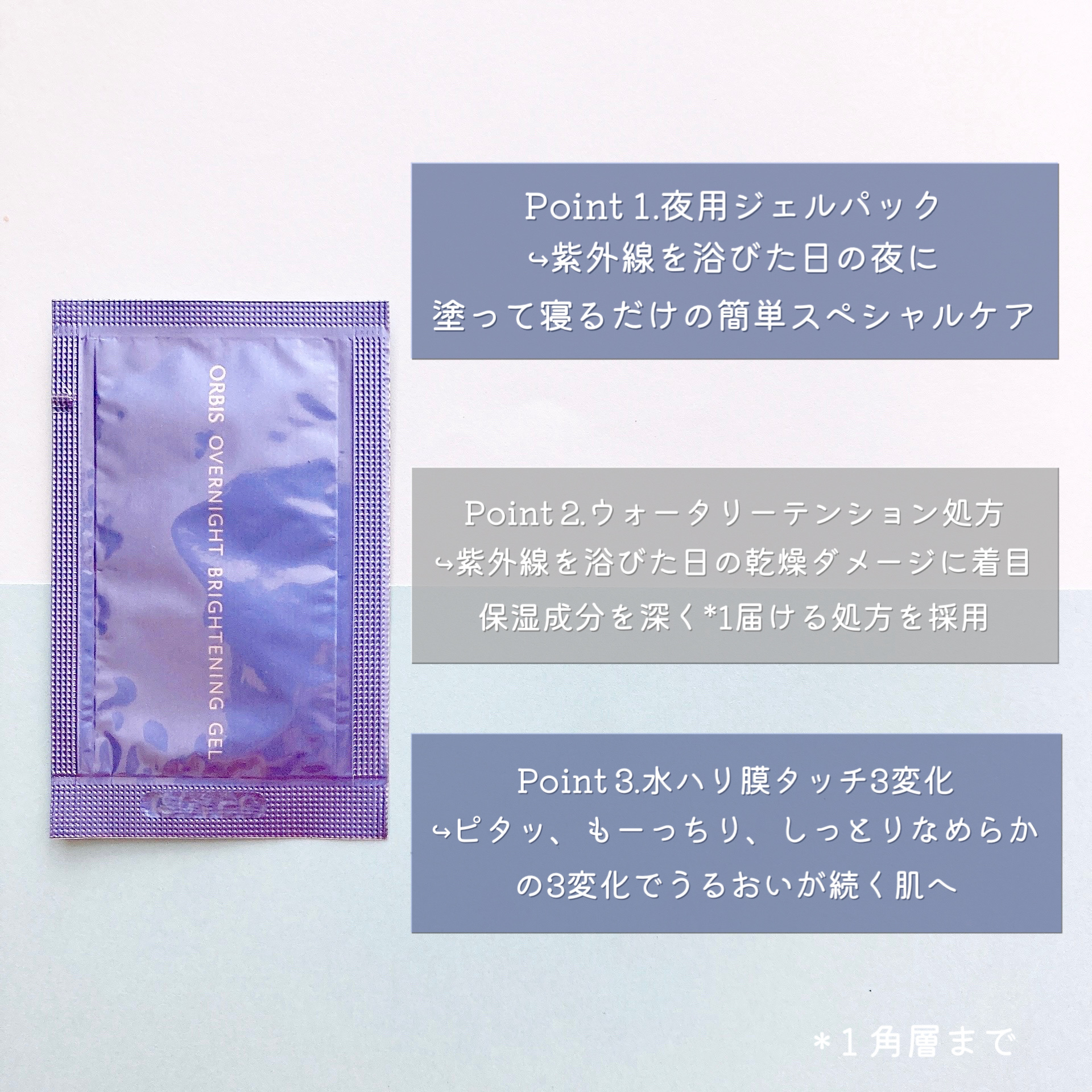 オルビス オーバーナイト ブライトニングジェルのクチコミ「❤︎お守り涼感ジェルパック❤︎


ORBISのオーバーナイトブライトニングジェル！


☞商.....」（2枚目）