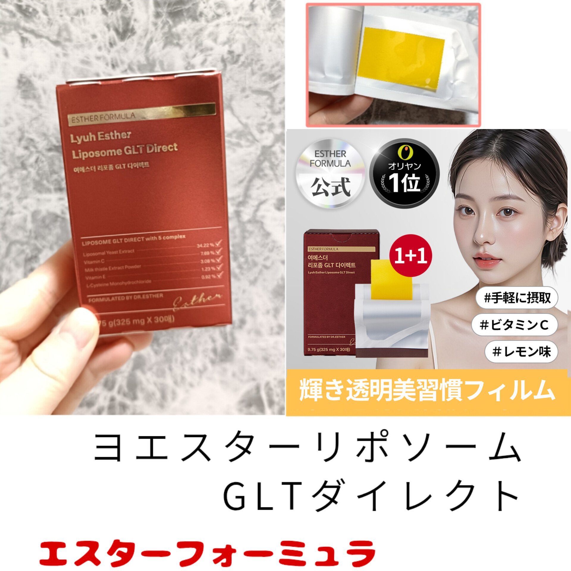 ヨエスターGLTダイレクトウルトラX/ESTHER FORMULA/美容サプリメントを使ったクチコミ（1枚目）