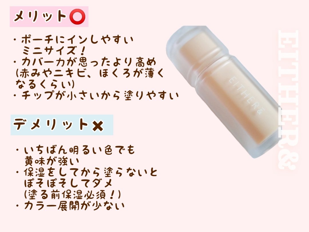 Skin Fit UV Concealer/EITHER＆/リキッドコンシーラーを使ったクチコミ（3枚目）