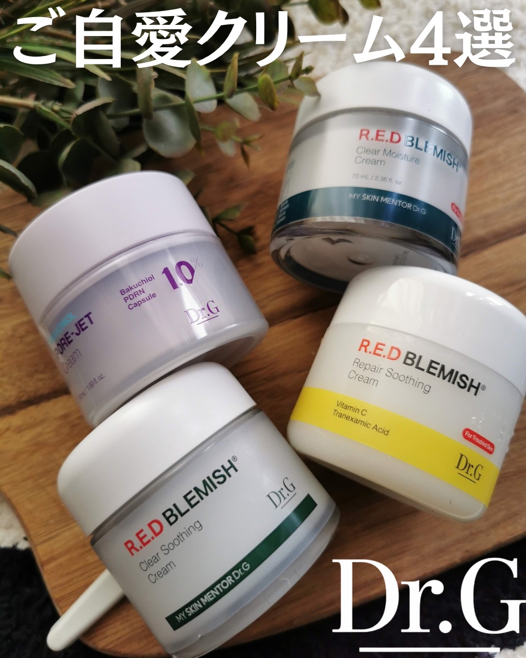レッドブレミッシュ クリアスージングクリーム/Dr.G/フェイスクリームを使ったクチコミ（1枚目）