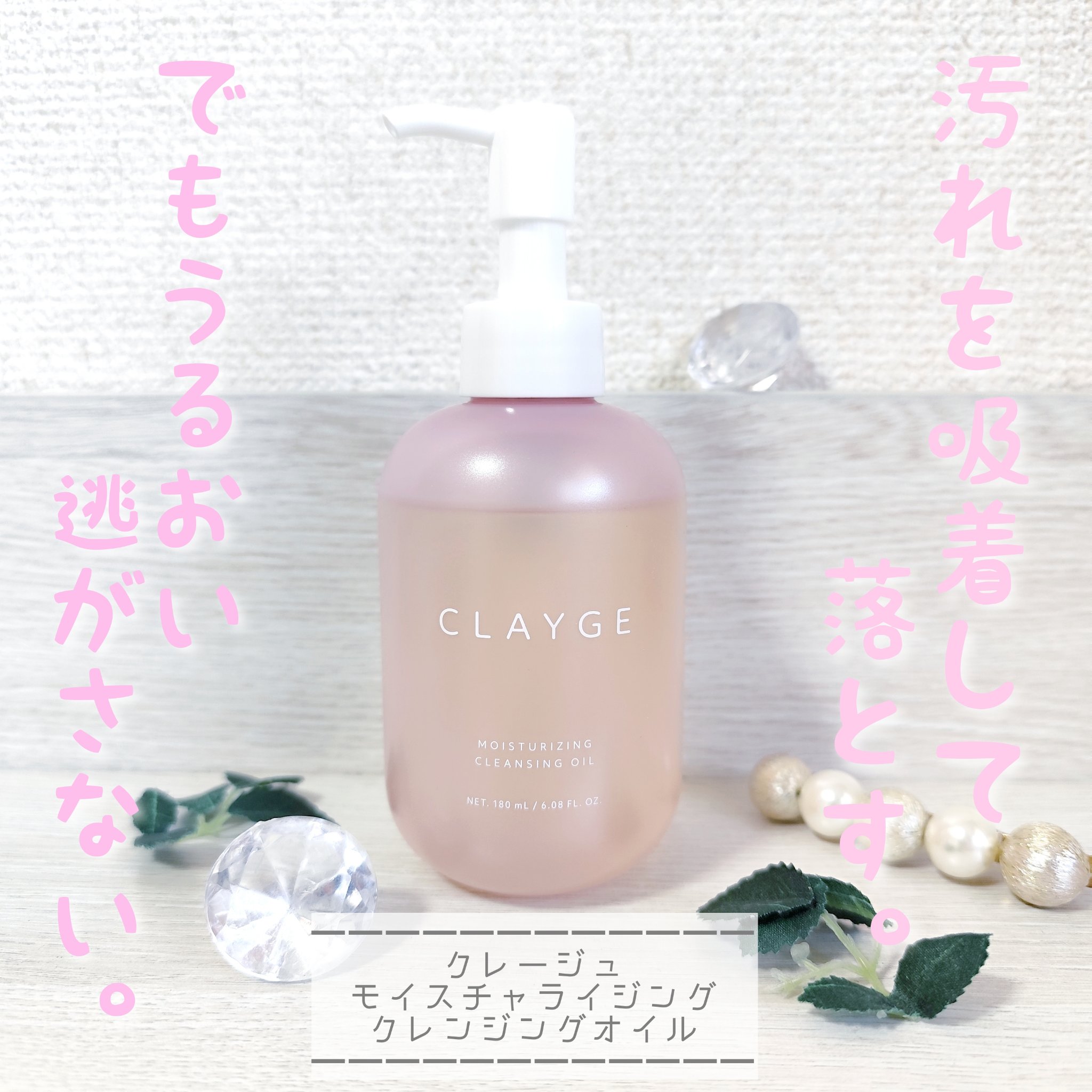 クレージュ モイスチャライジング クレンジングオイル/CLAYGE/オイルクレンジングを使ったクチコミ（1枚目）