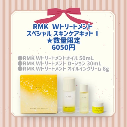 RMK Wトリートメント スペシャル スキンケアキット Ⅰ/RMK/スキンケアキットを使ったクチコミ(4枚目)