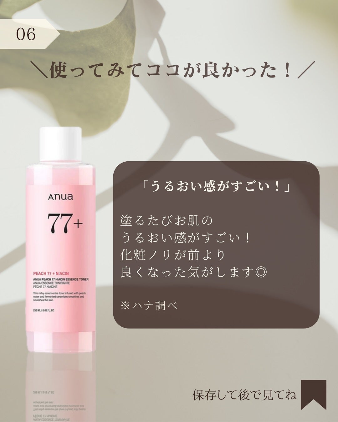 桃77%ナイアシンエッセンストナー 250ml/Anua/化粧水を使ったクチコミ(7枚目)
